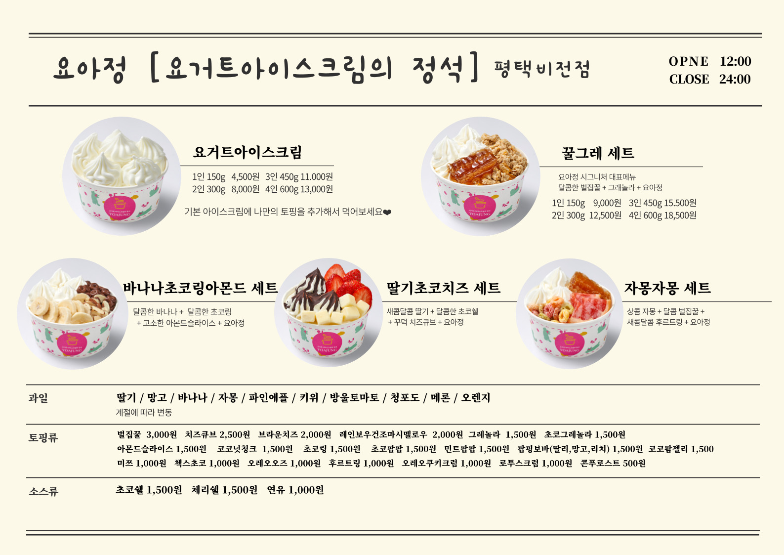 카페요아정 평택비전점