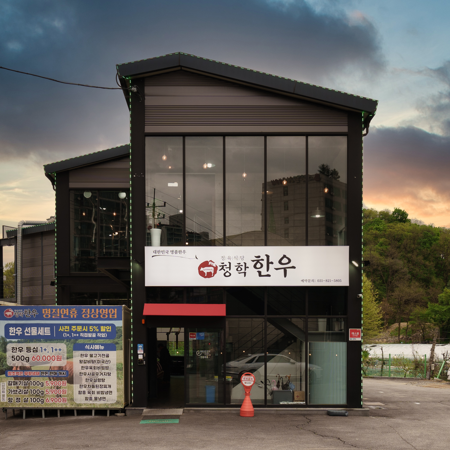 청학한우