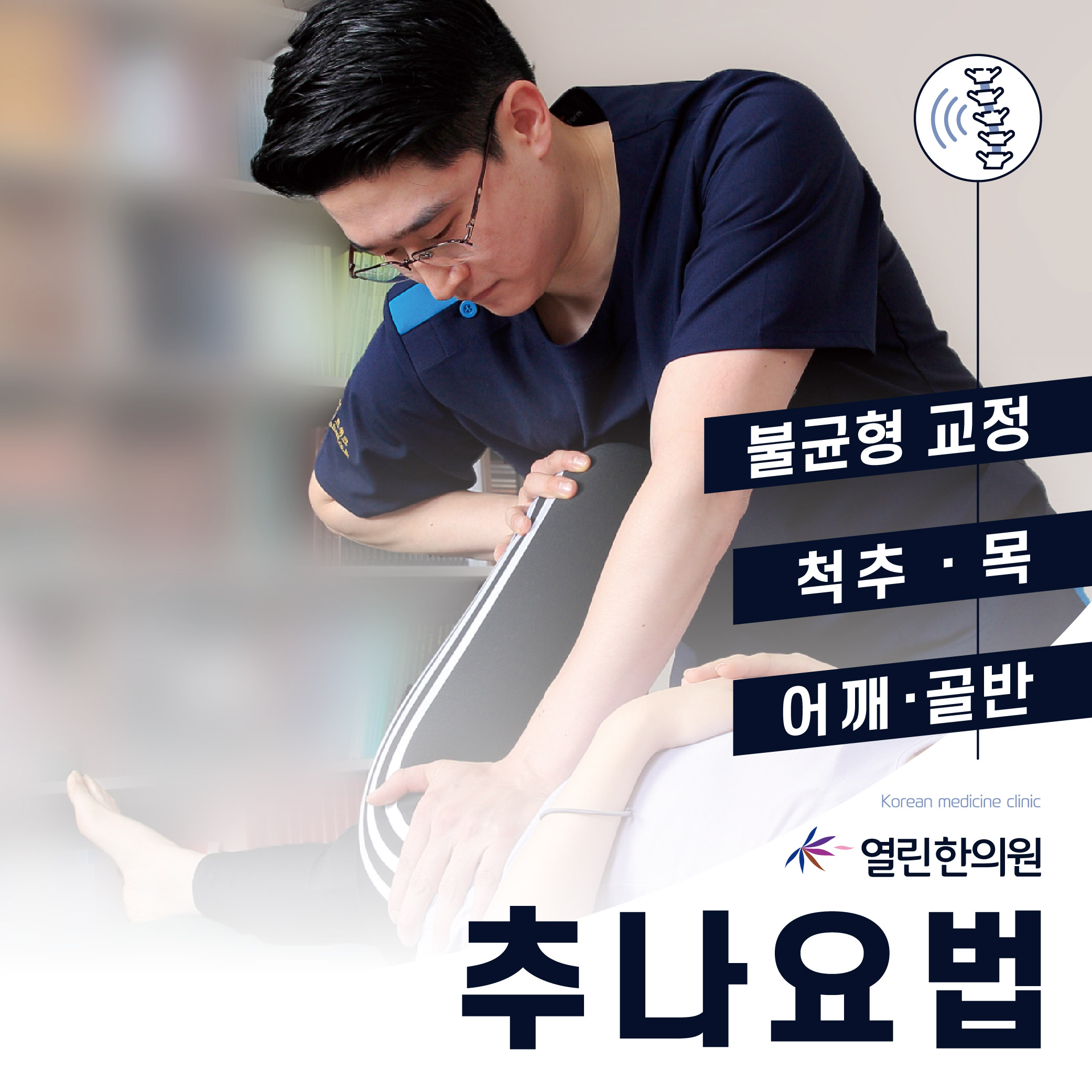 남양열린한의원