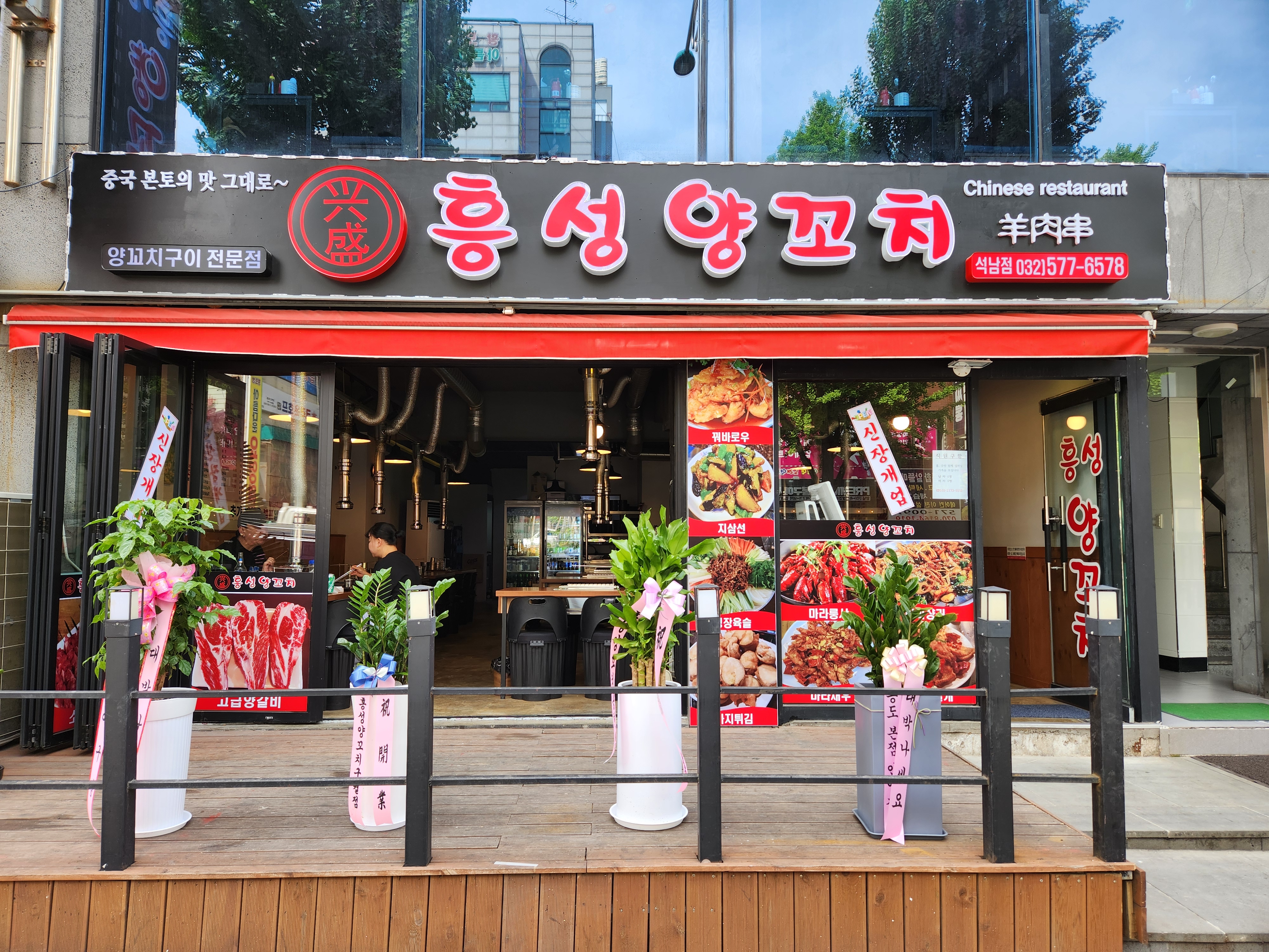 흥성양꼬치석남점