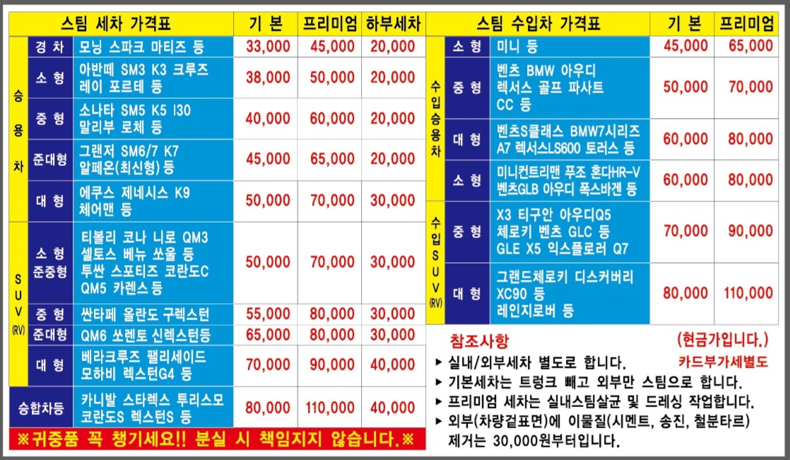오송스팀손세차