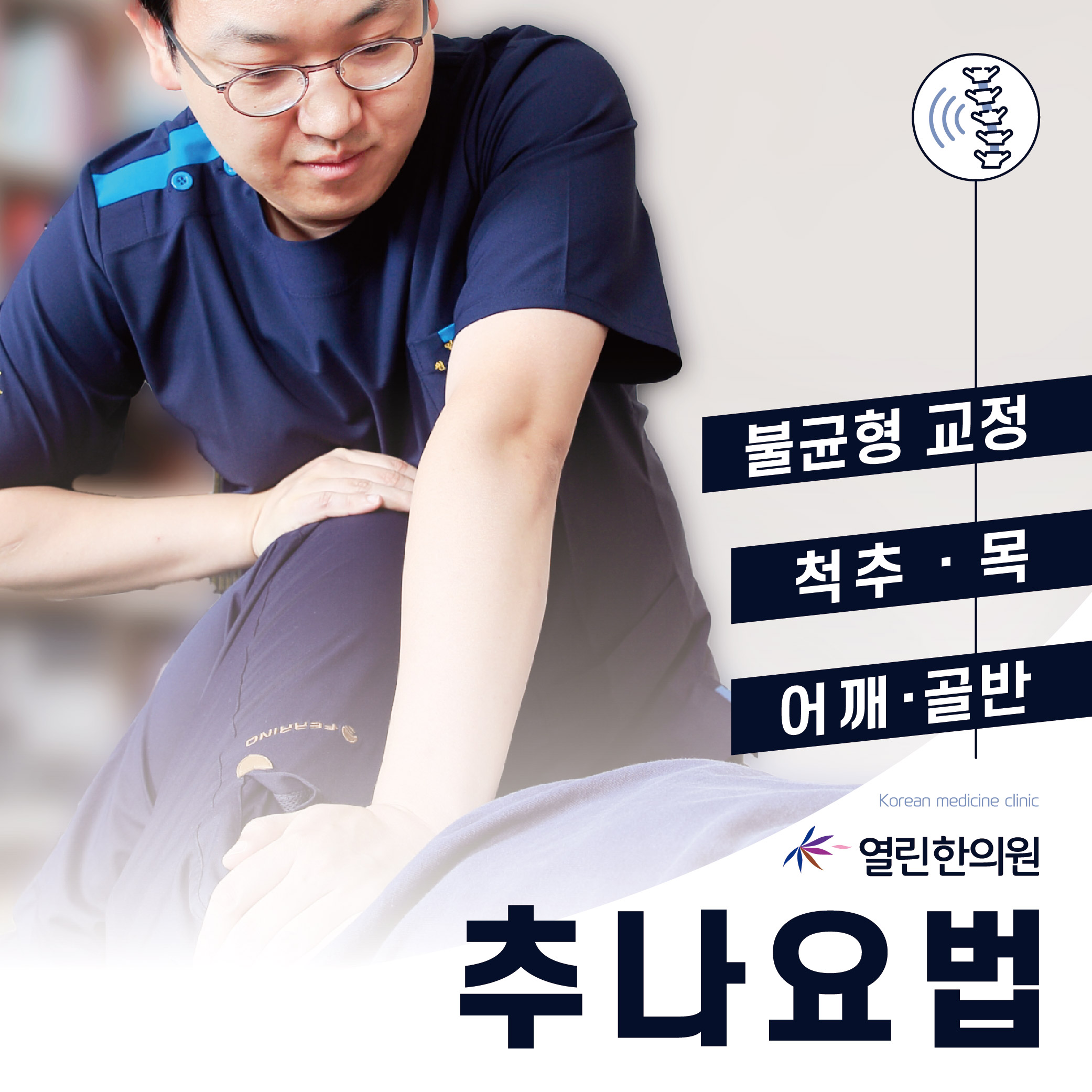 양덕열린한의원
