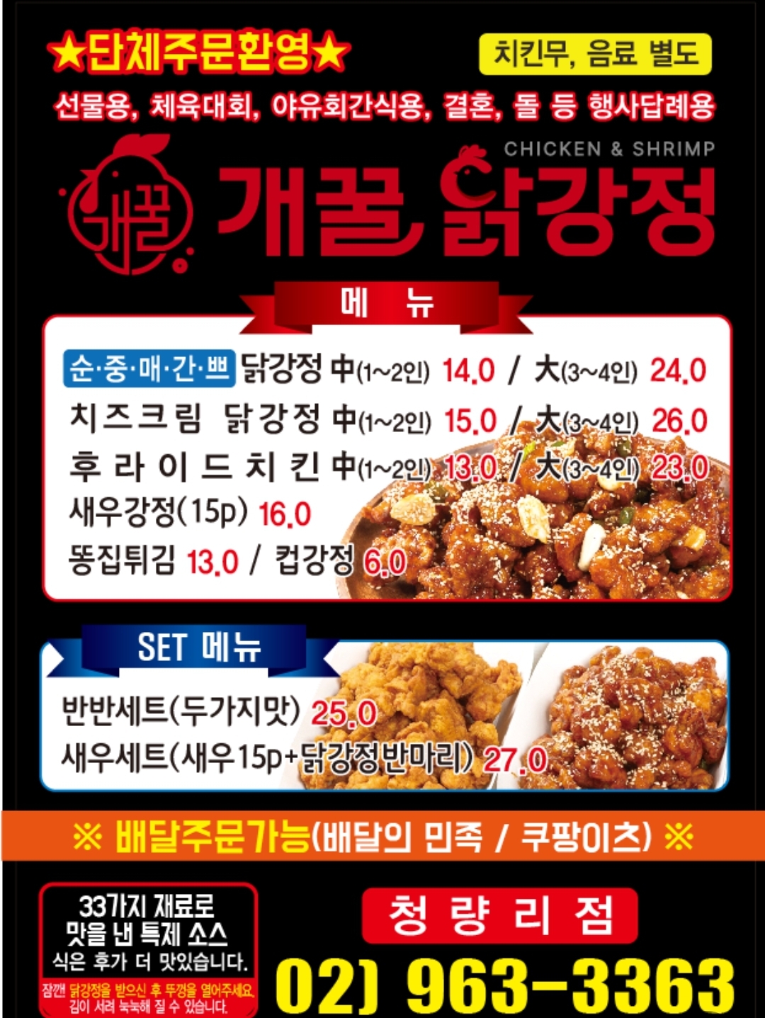 개꿀닭강정 청량리점