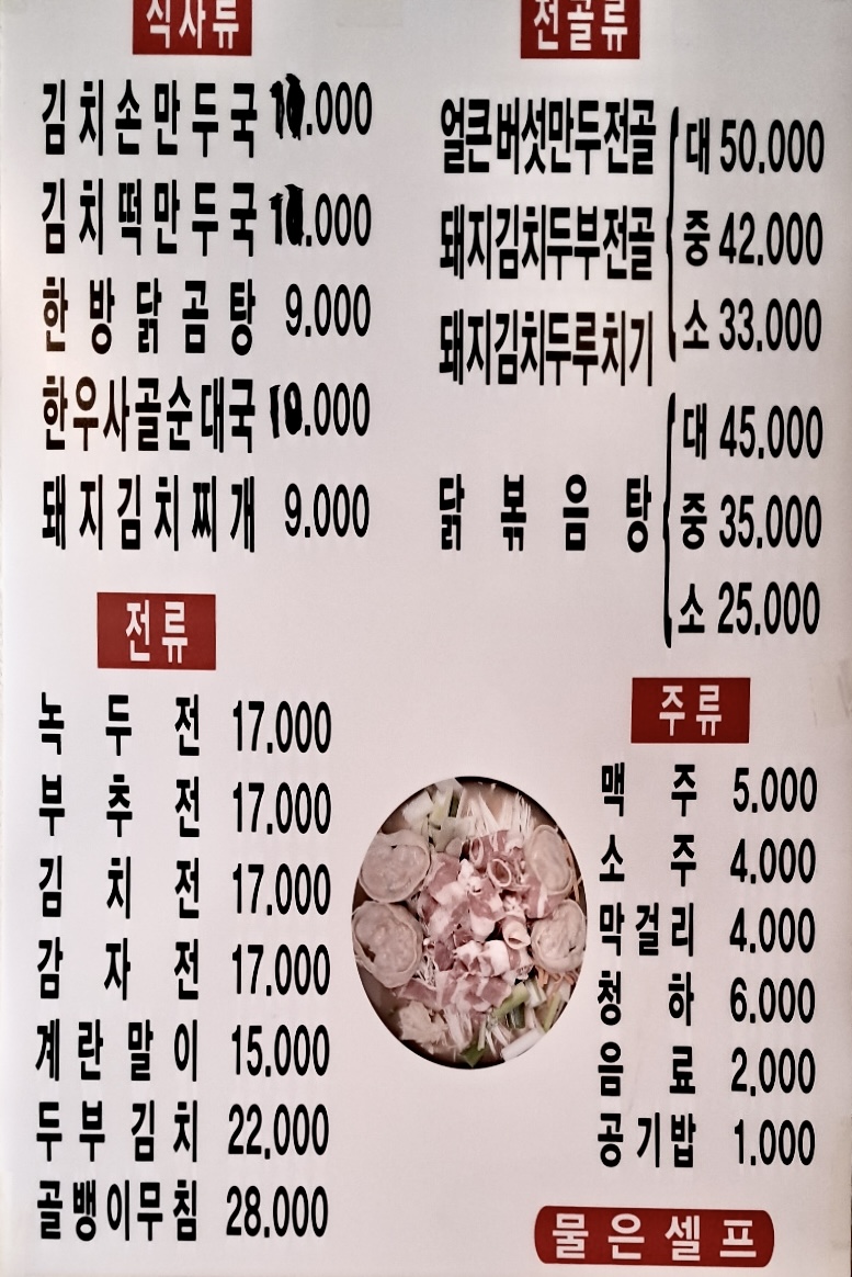 명일김치손만두