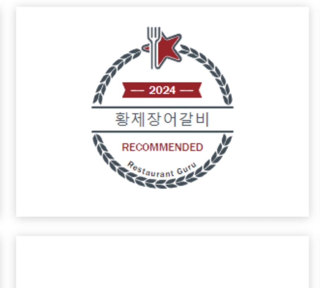 황제장어갈비 청주본점
