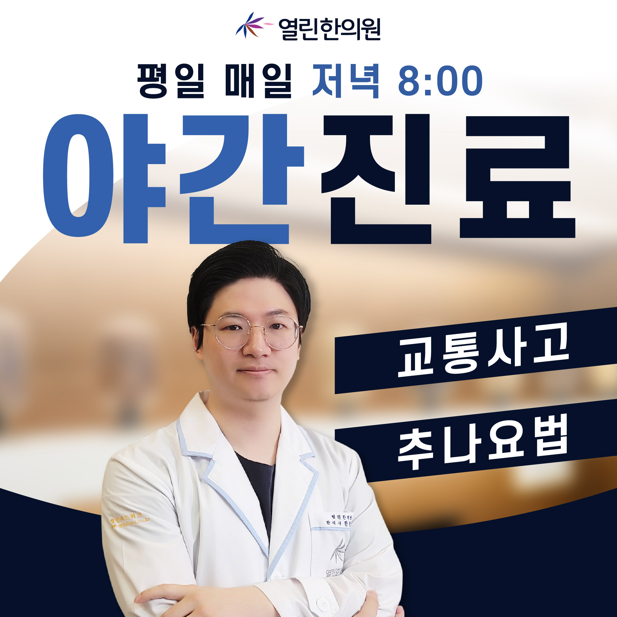 열린한의원 양산증산