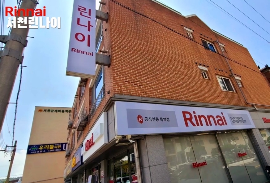 린나이 한성설비