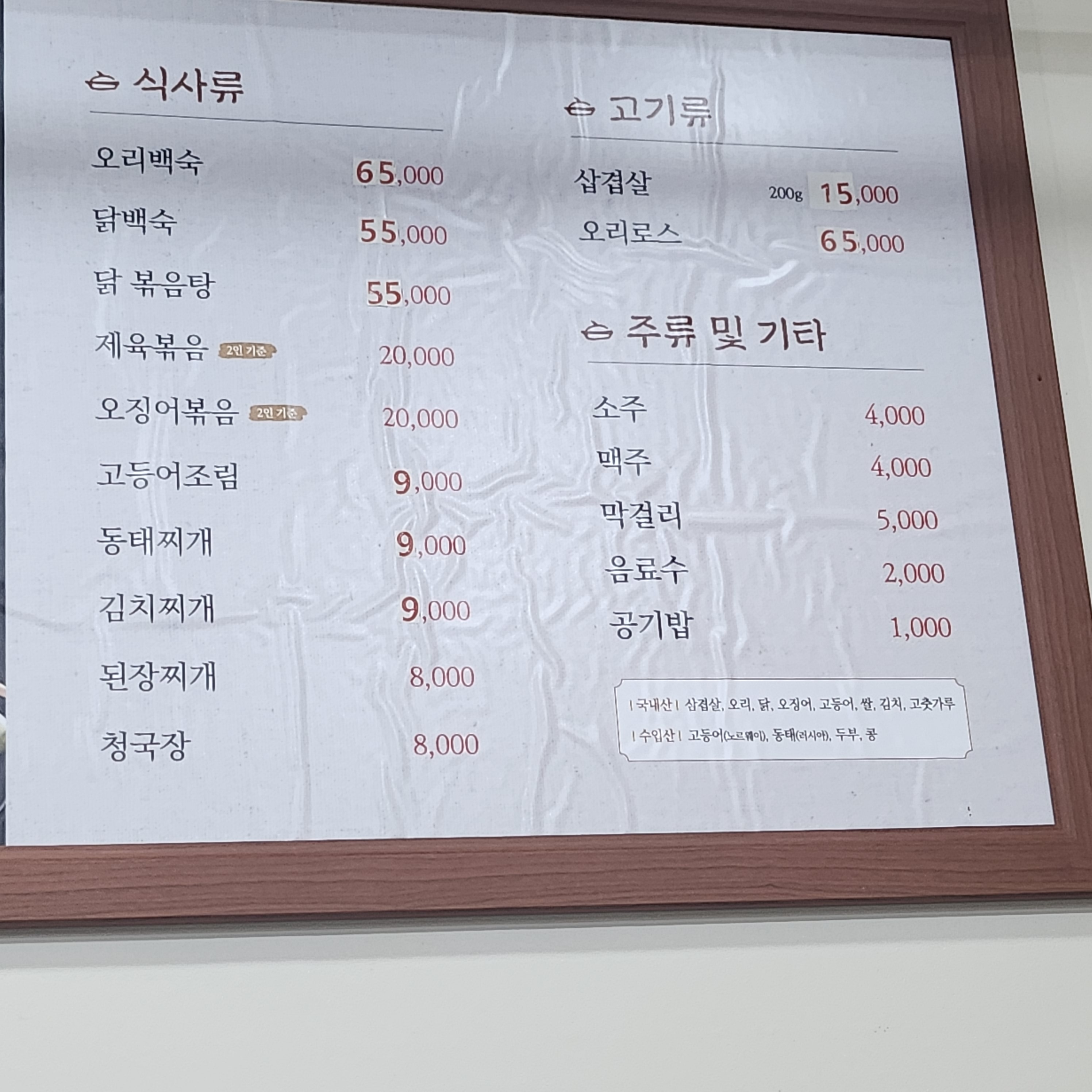 대로 식당