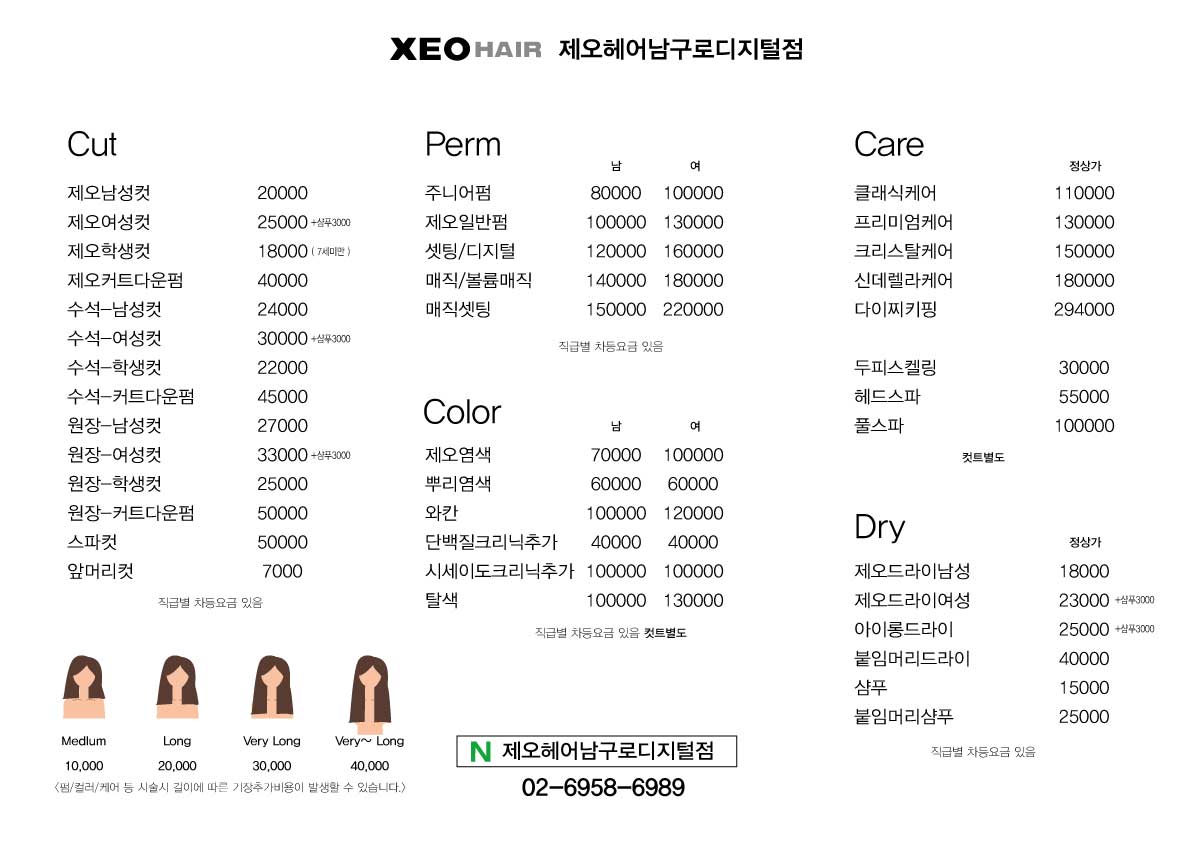 제오헤어 남구로디지털점