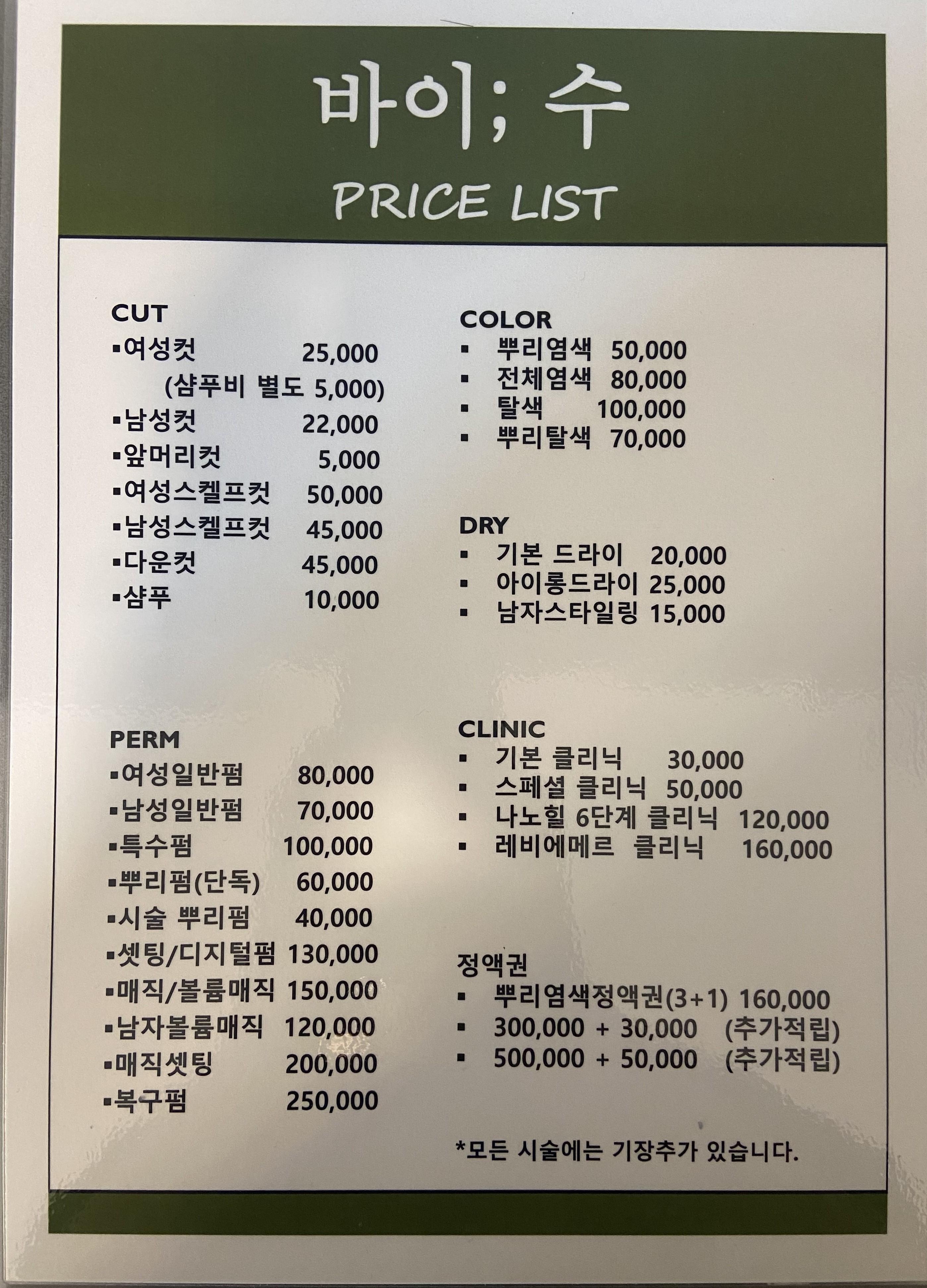 바이수 헤어