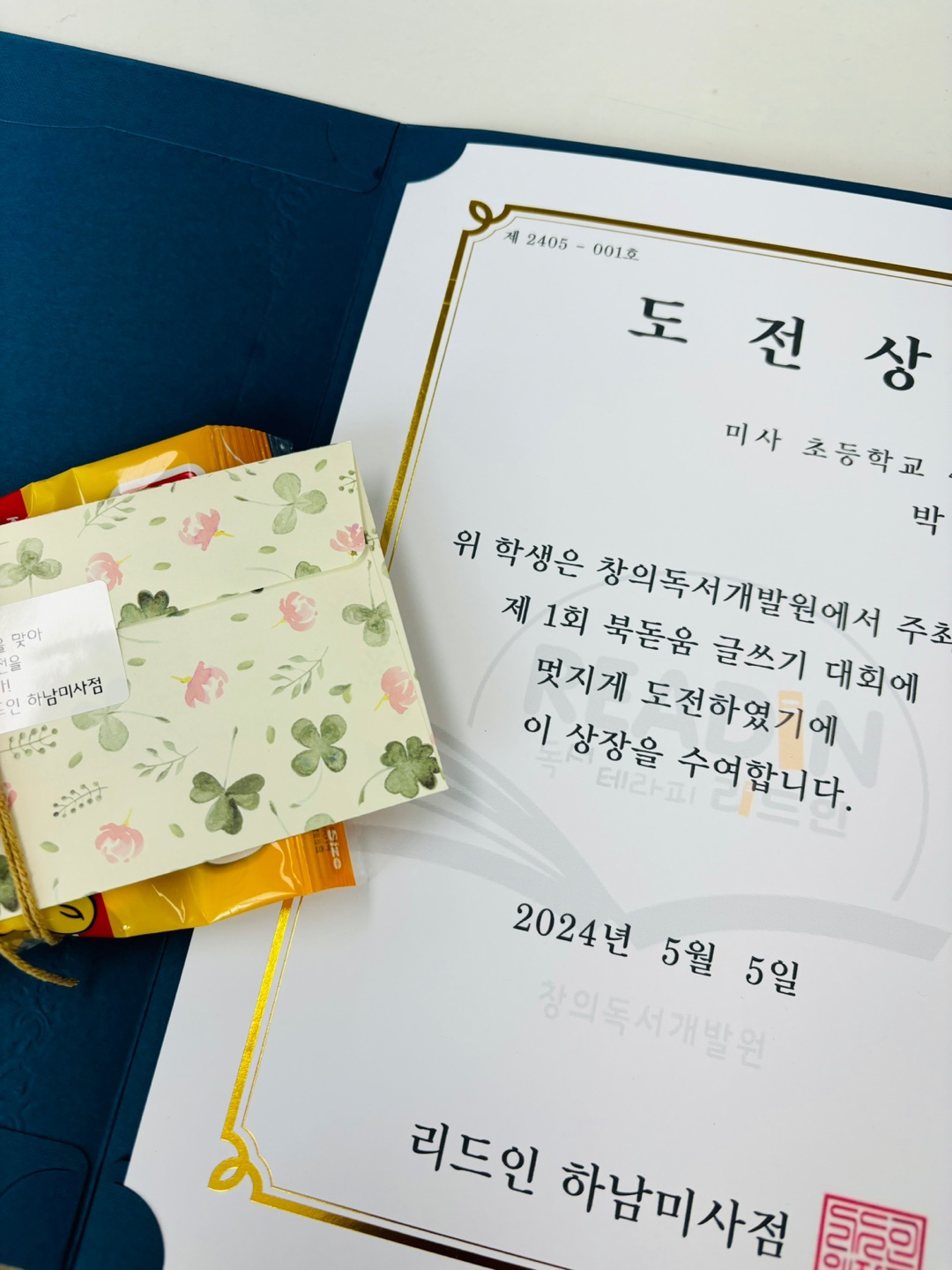 리드인 독서논술교습소 하남미사점