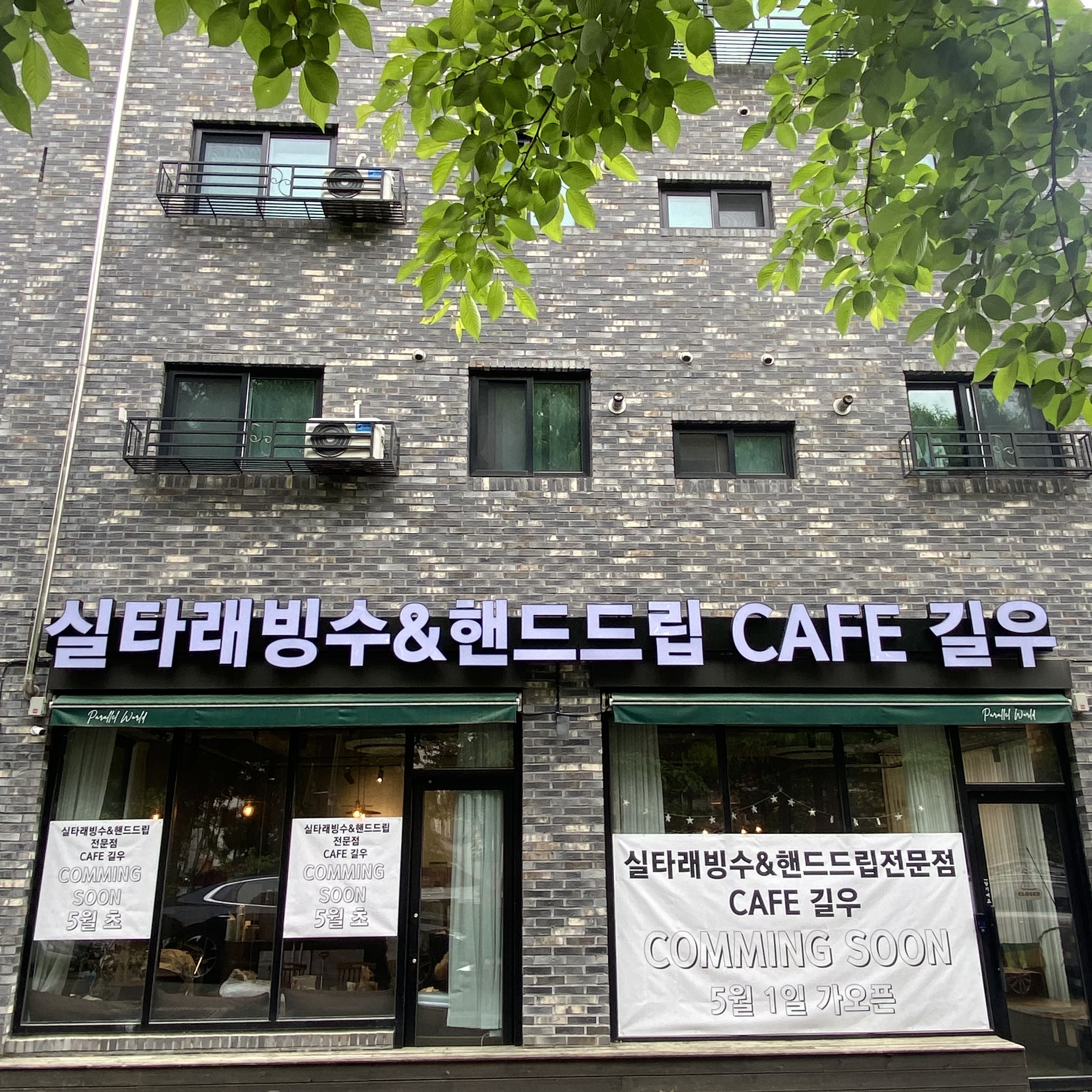 카페길우 관저점