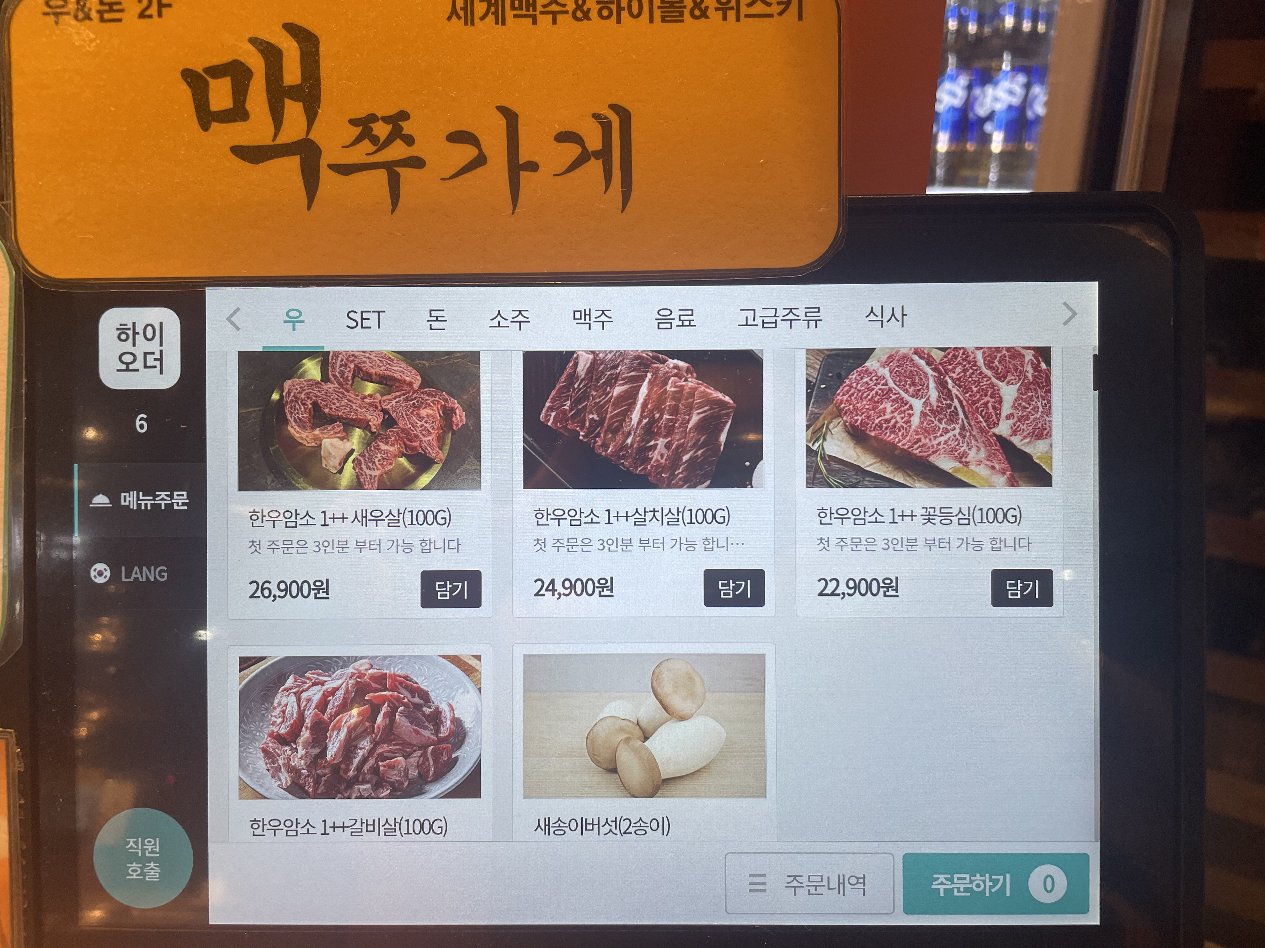 우앤돈 사직야구장점
