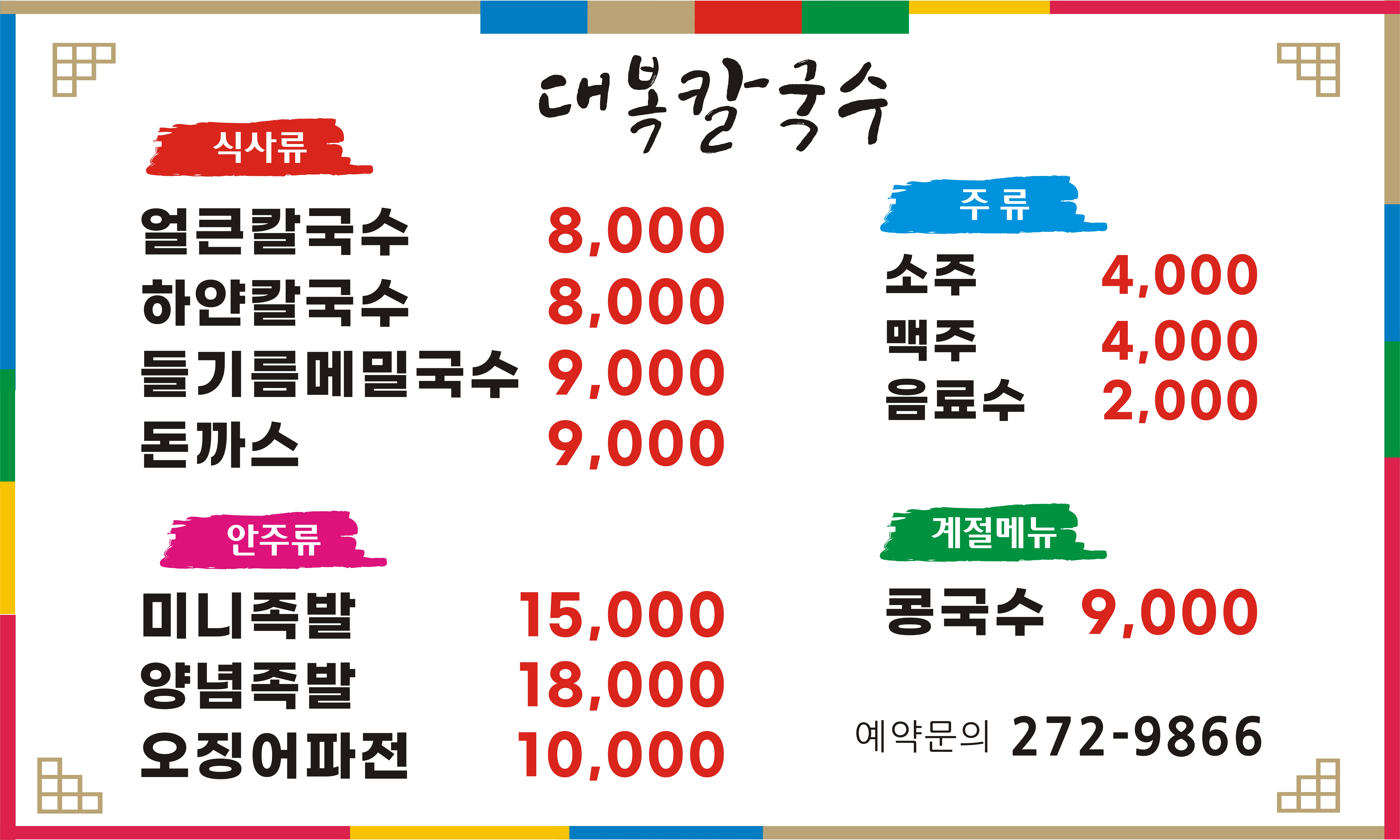 대복칼국수