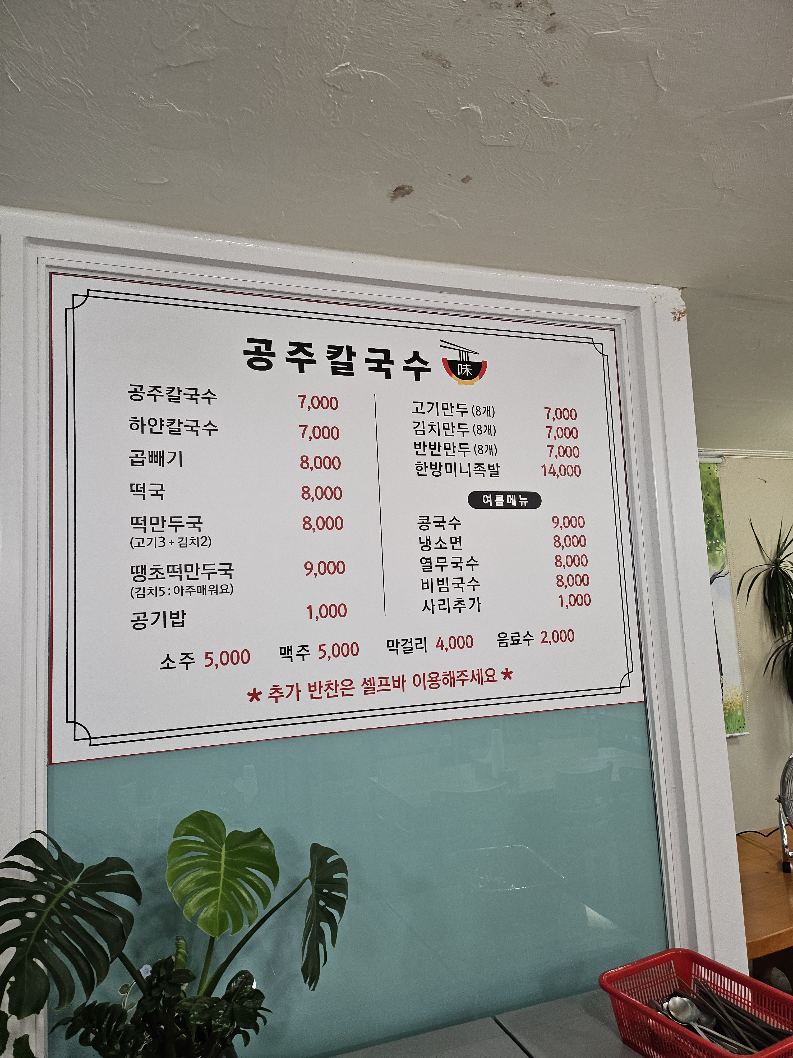 공주칼국수