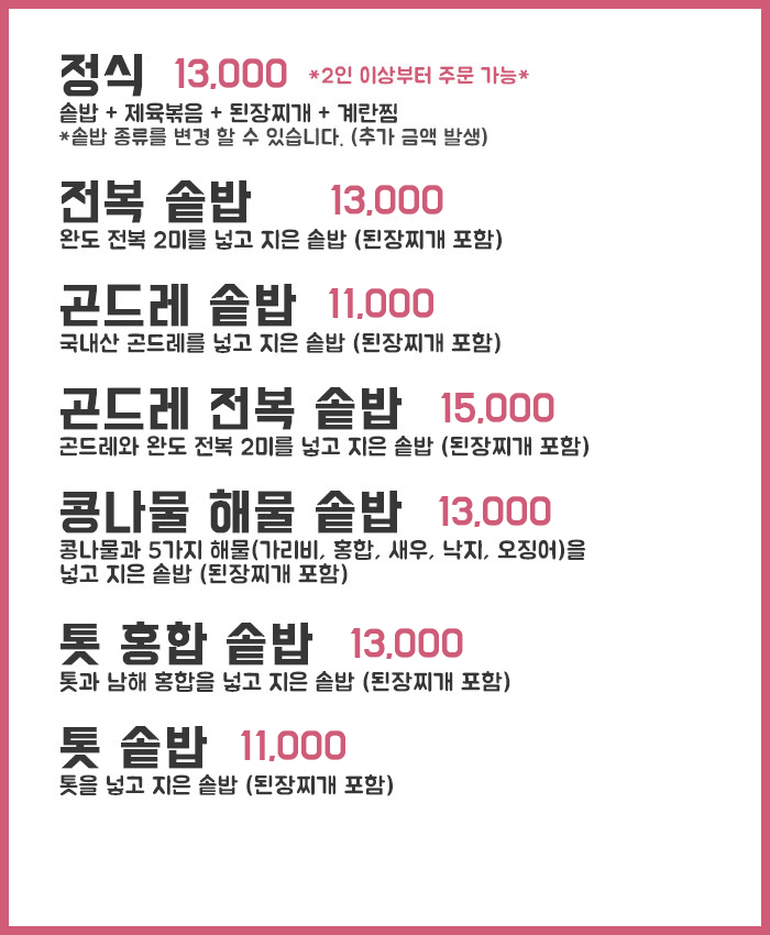 유성 삼계탕