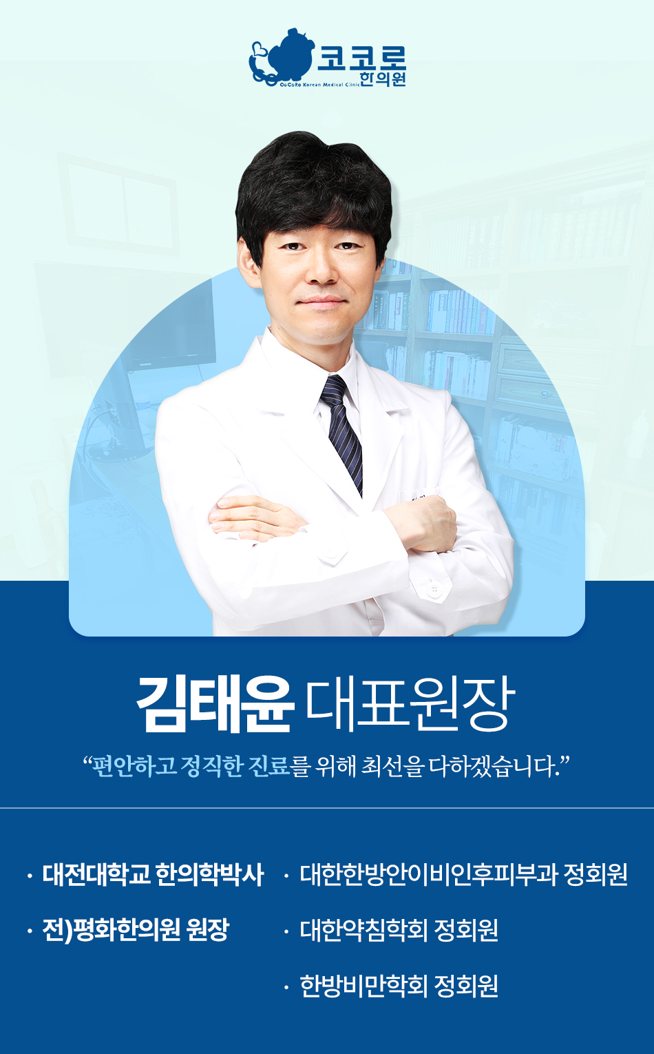 코코로한의원