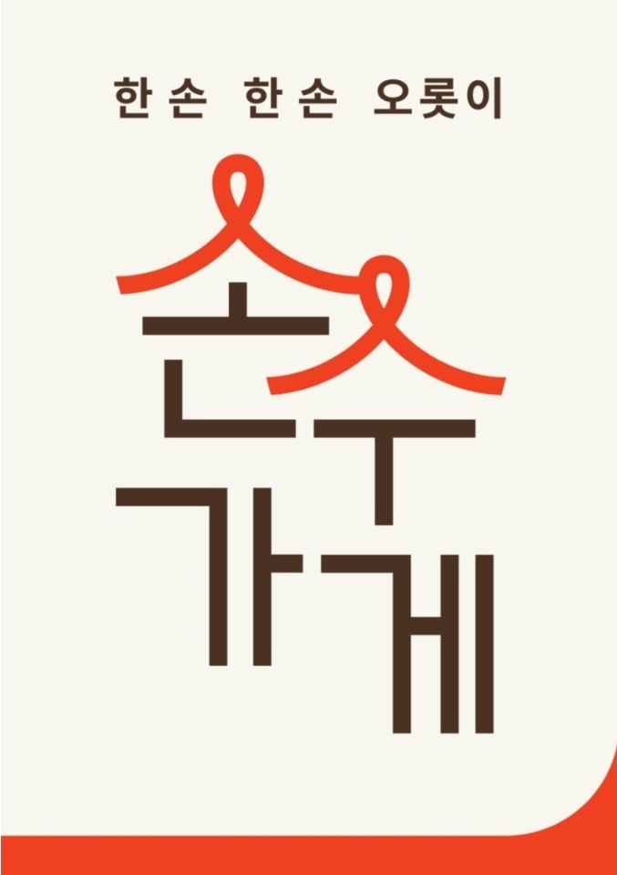 베리굿스웨디시 (상봉역) 매장 사진 2