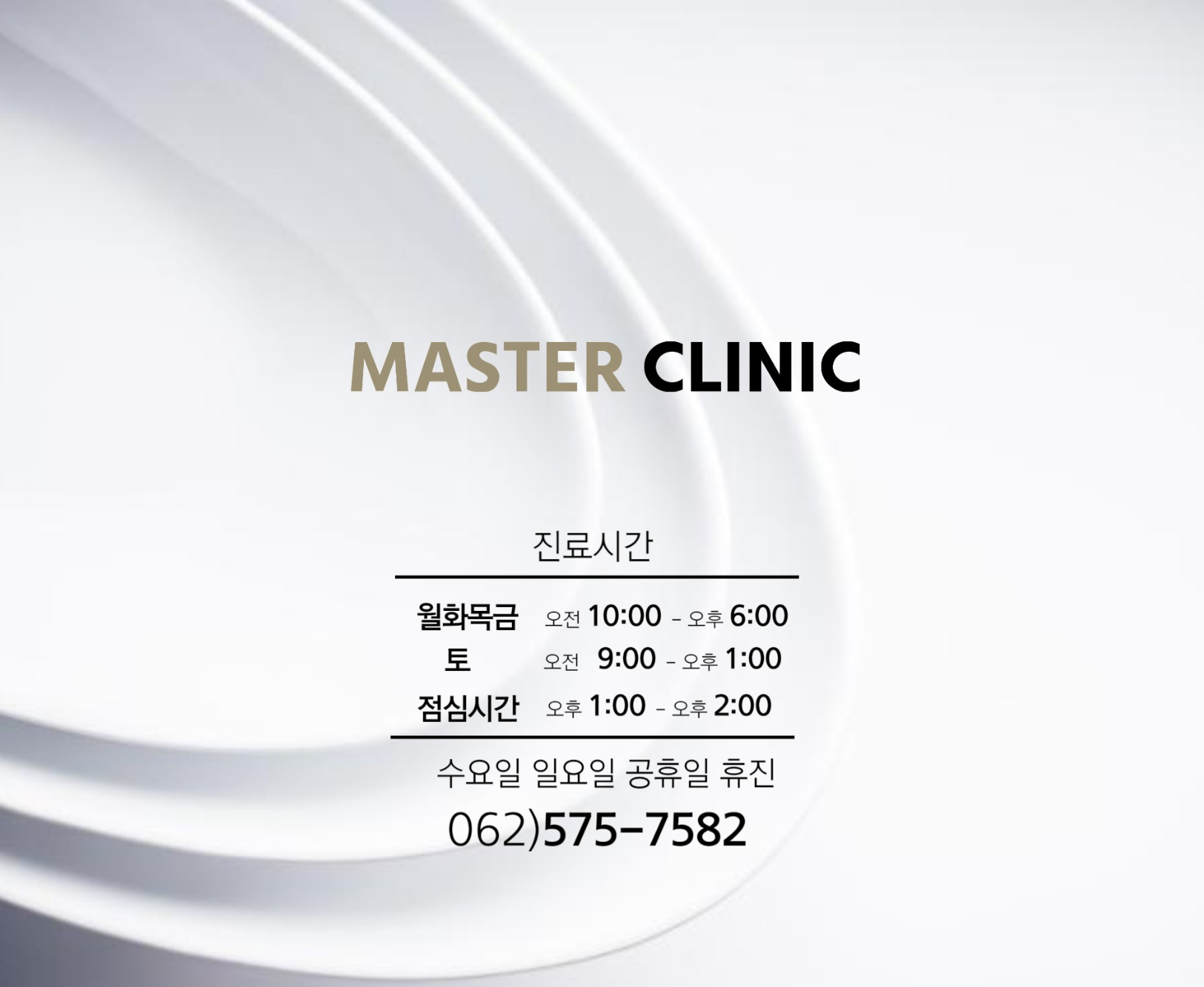 마스터의원