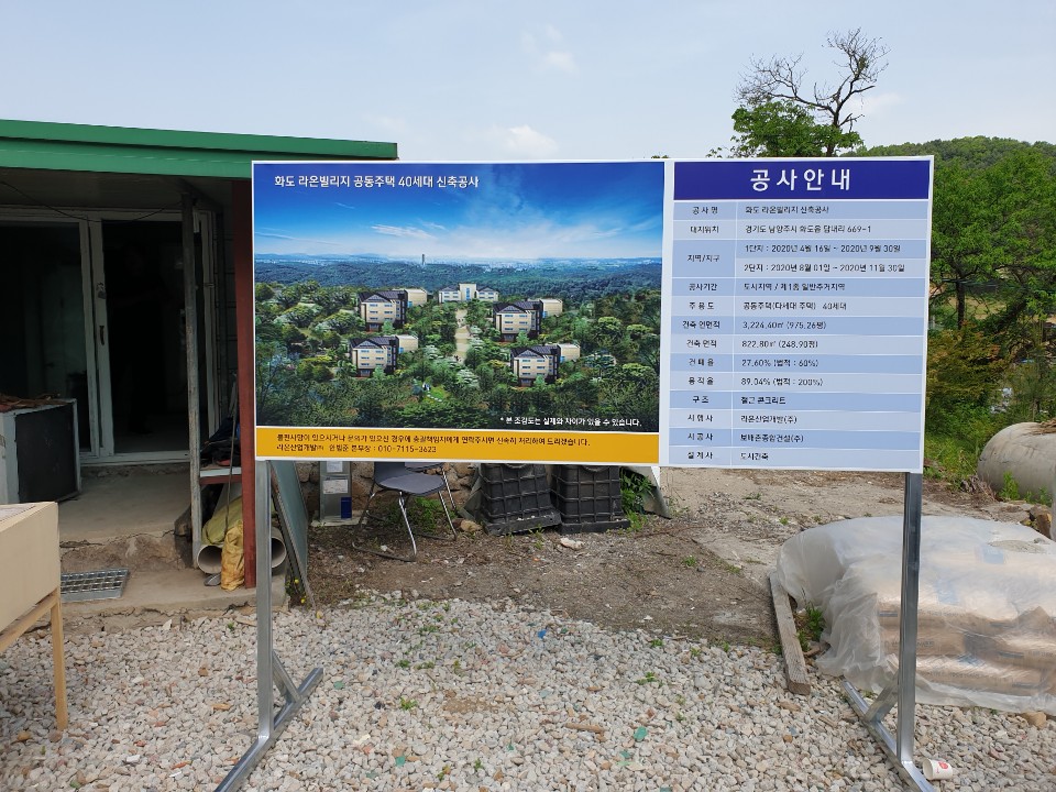 라온산업개발