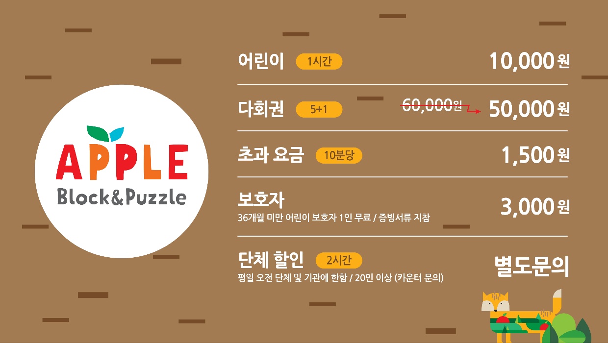 블럭앤퍼즐애플 강동홈플러스점
