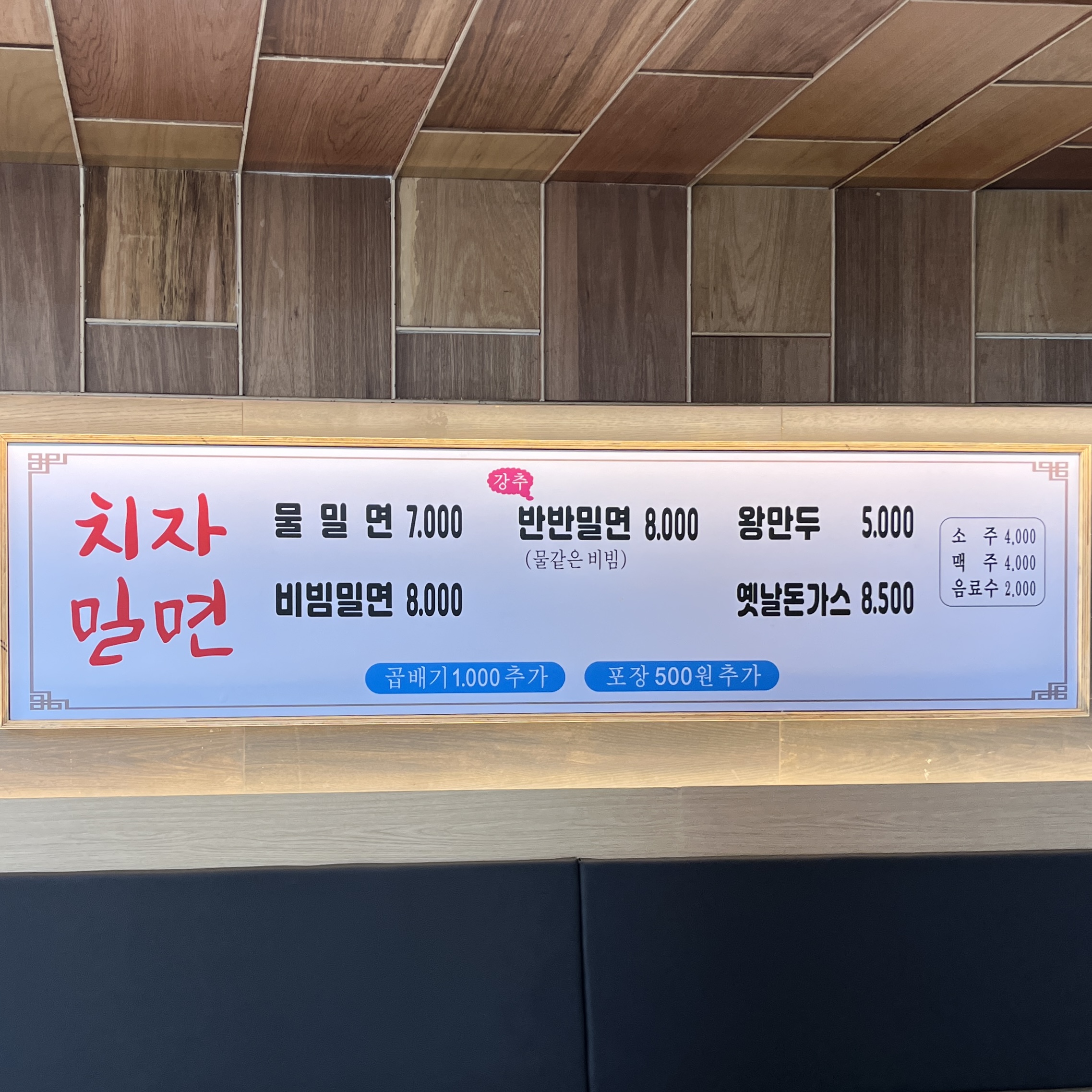 덕천 치자밀면