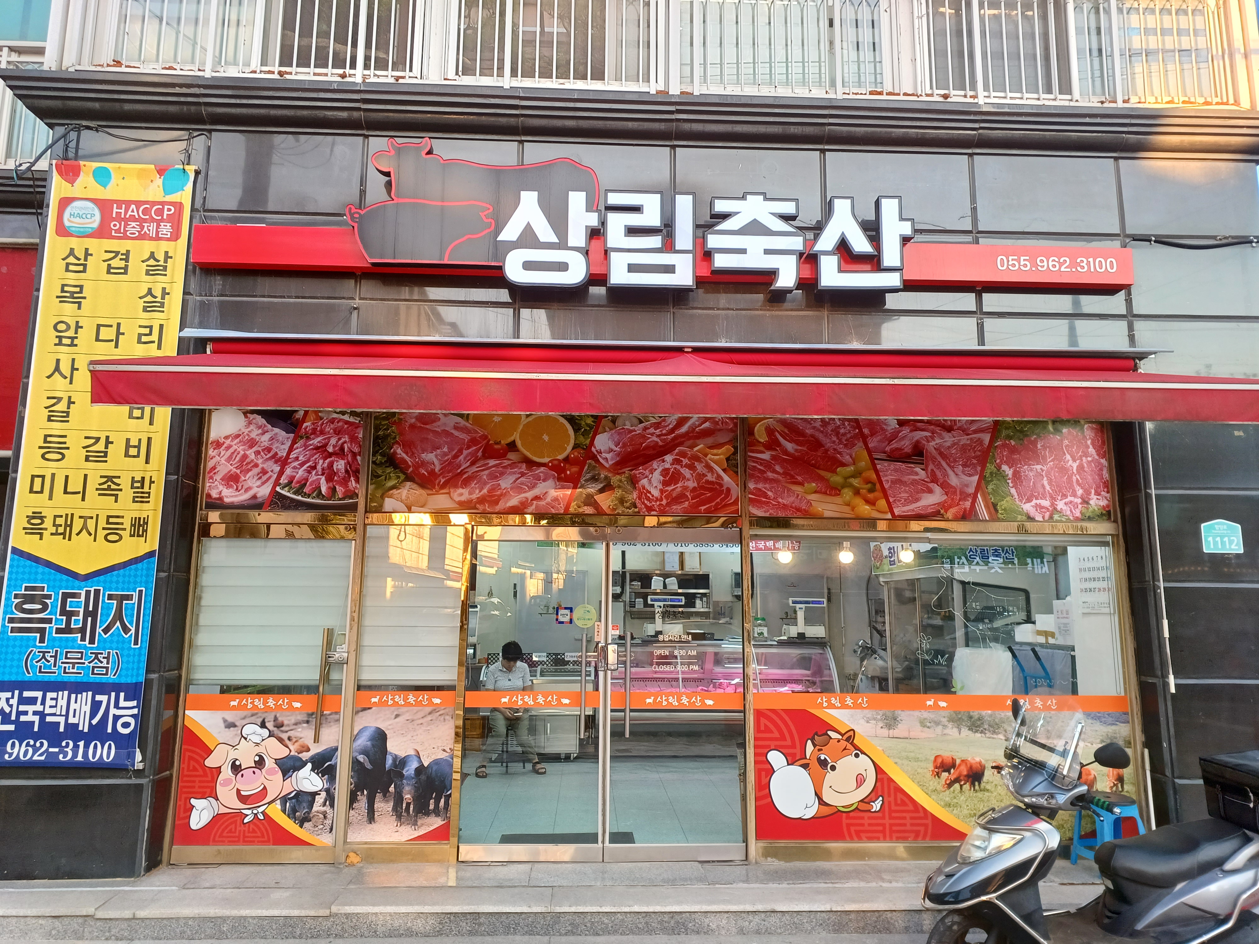 상림축산