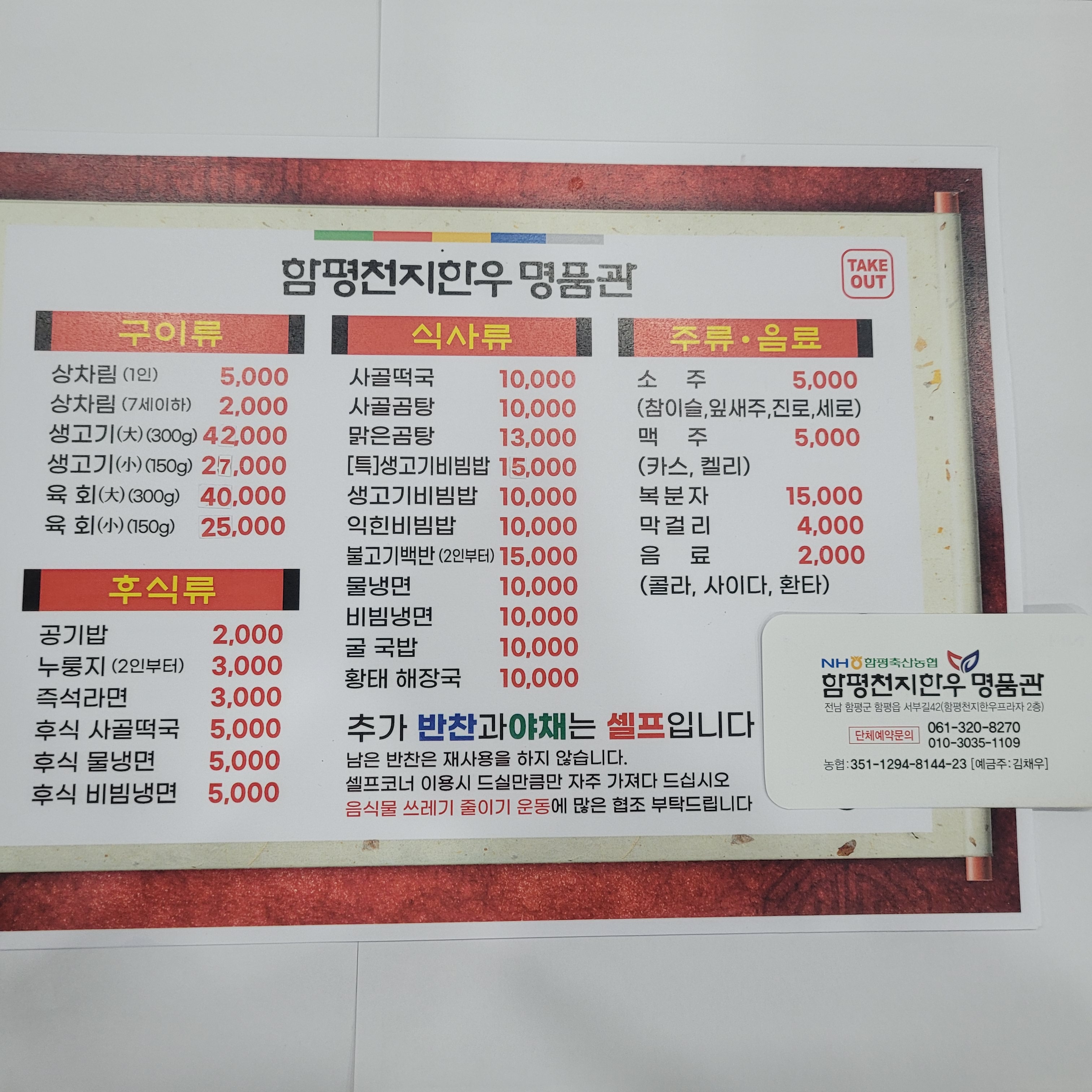함평천지한우 명품관