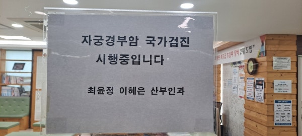 최윤정이혜은산부인과의원 시설 사진