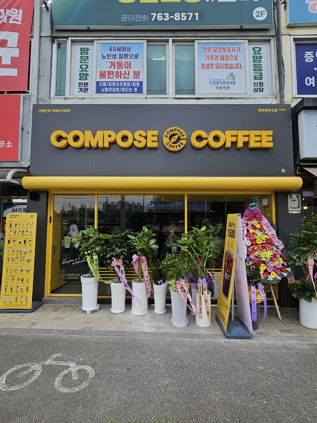 컴포즈커피 원주원주고점