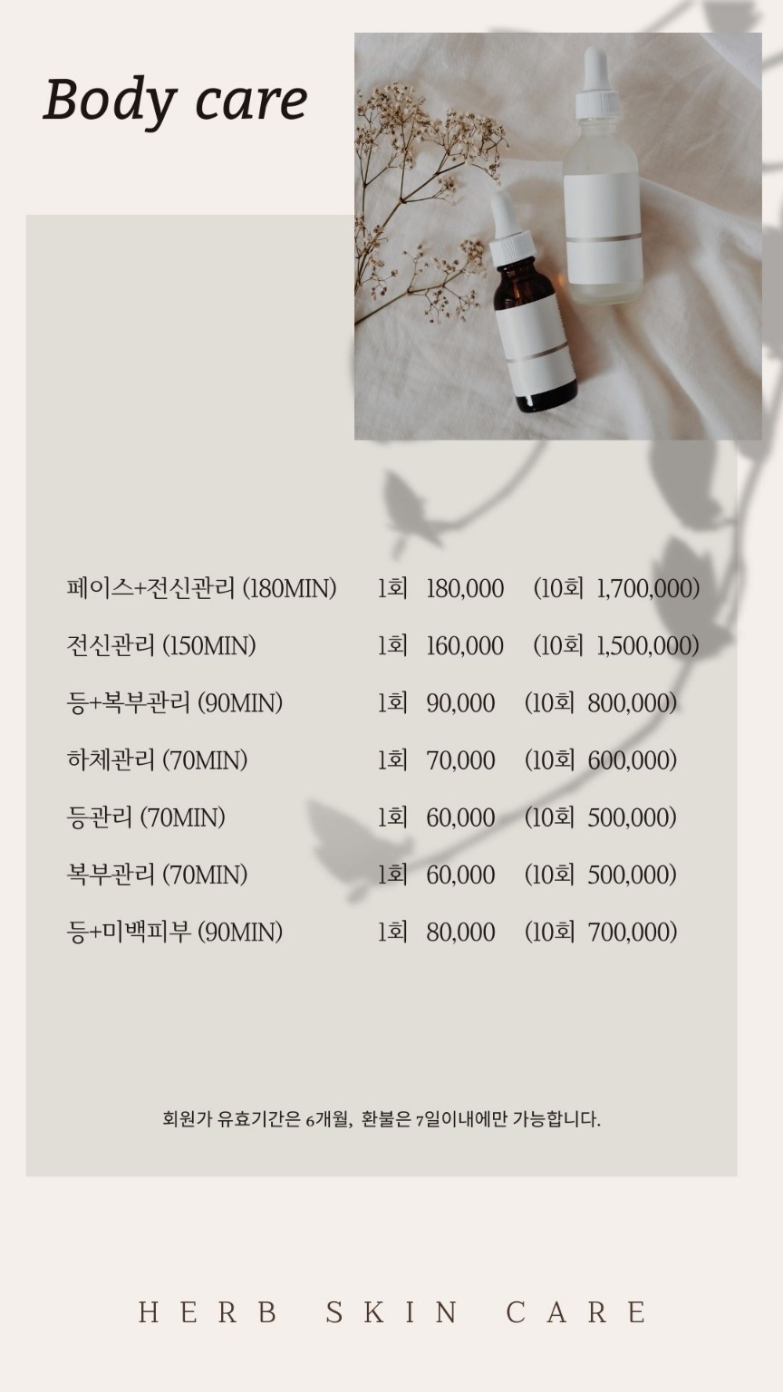 허브스킨케어