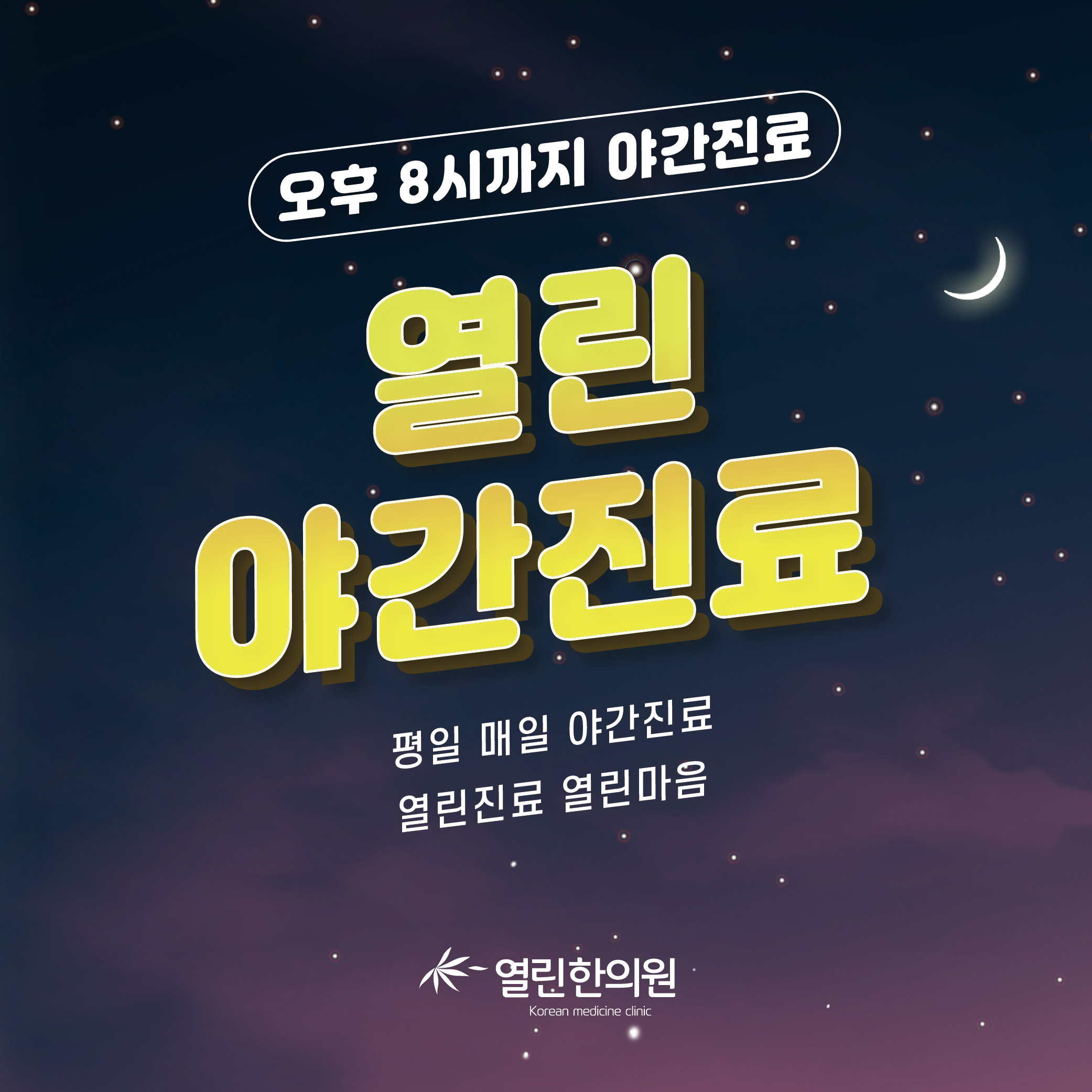 열린한의원 대구율하점 대표 이미지