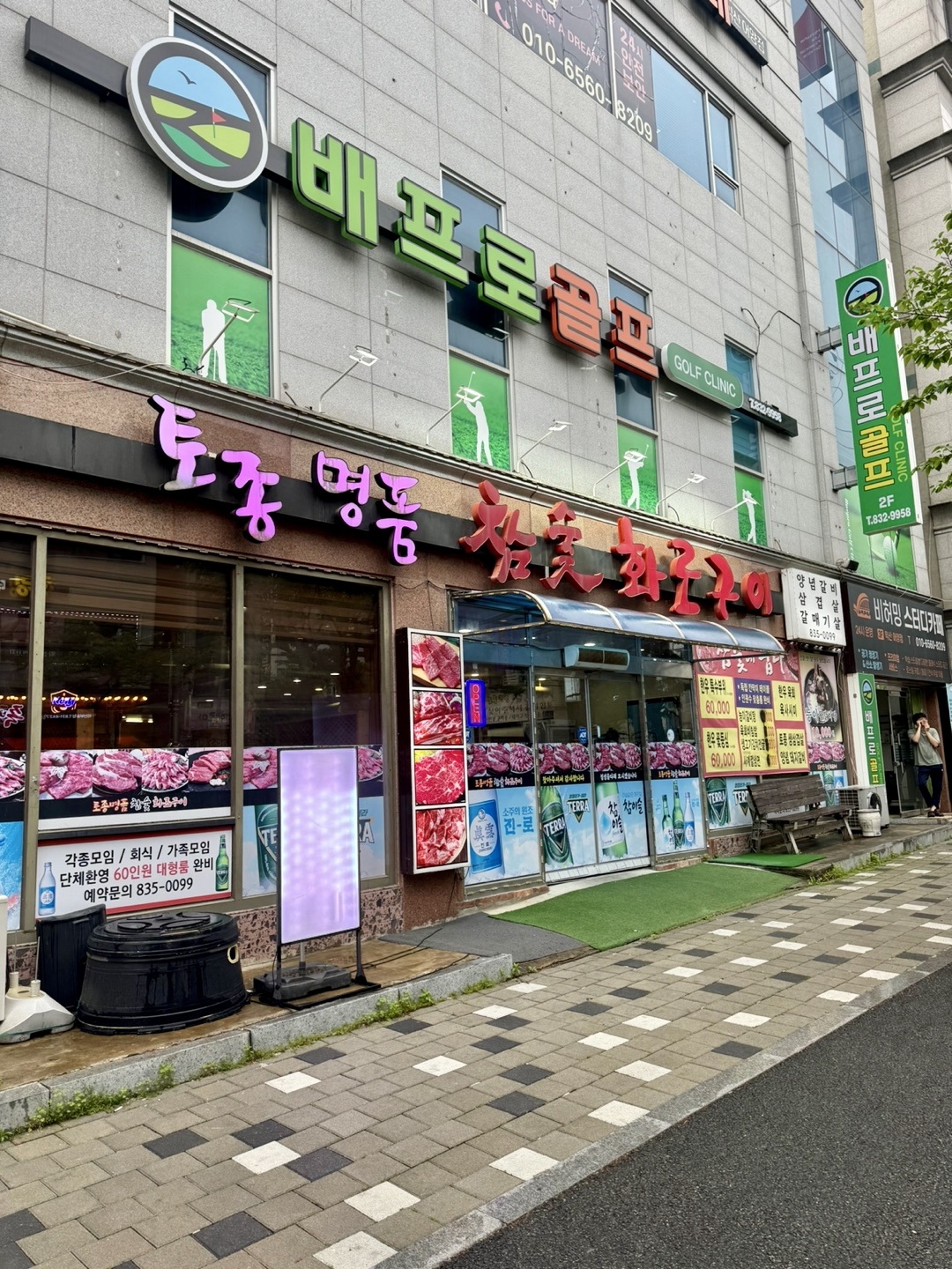 토종명품참숯화로구이