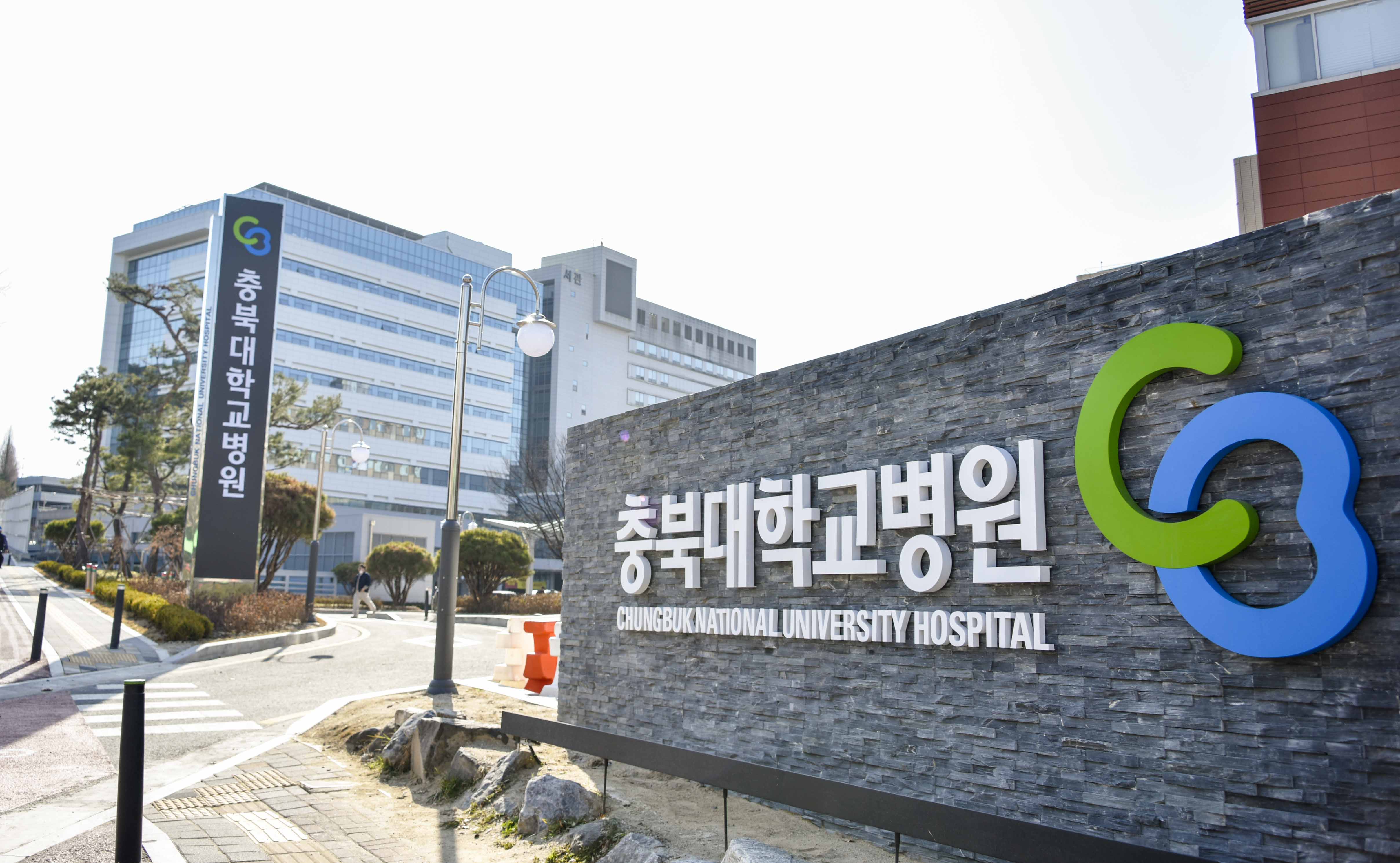 충북대학교병원 대표 이미지