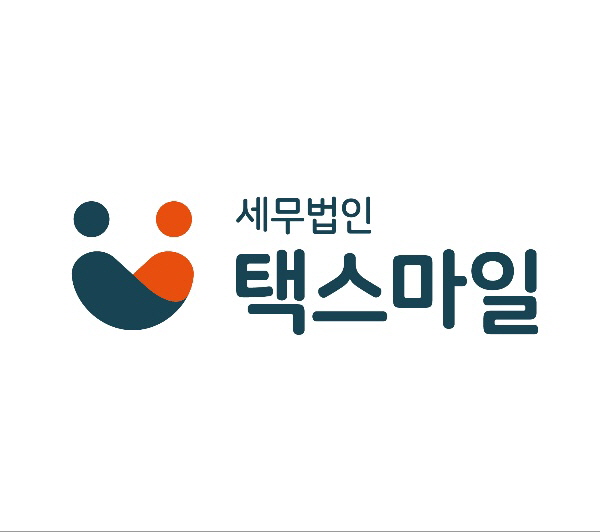 세무법인 택스마일 중부지점