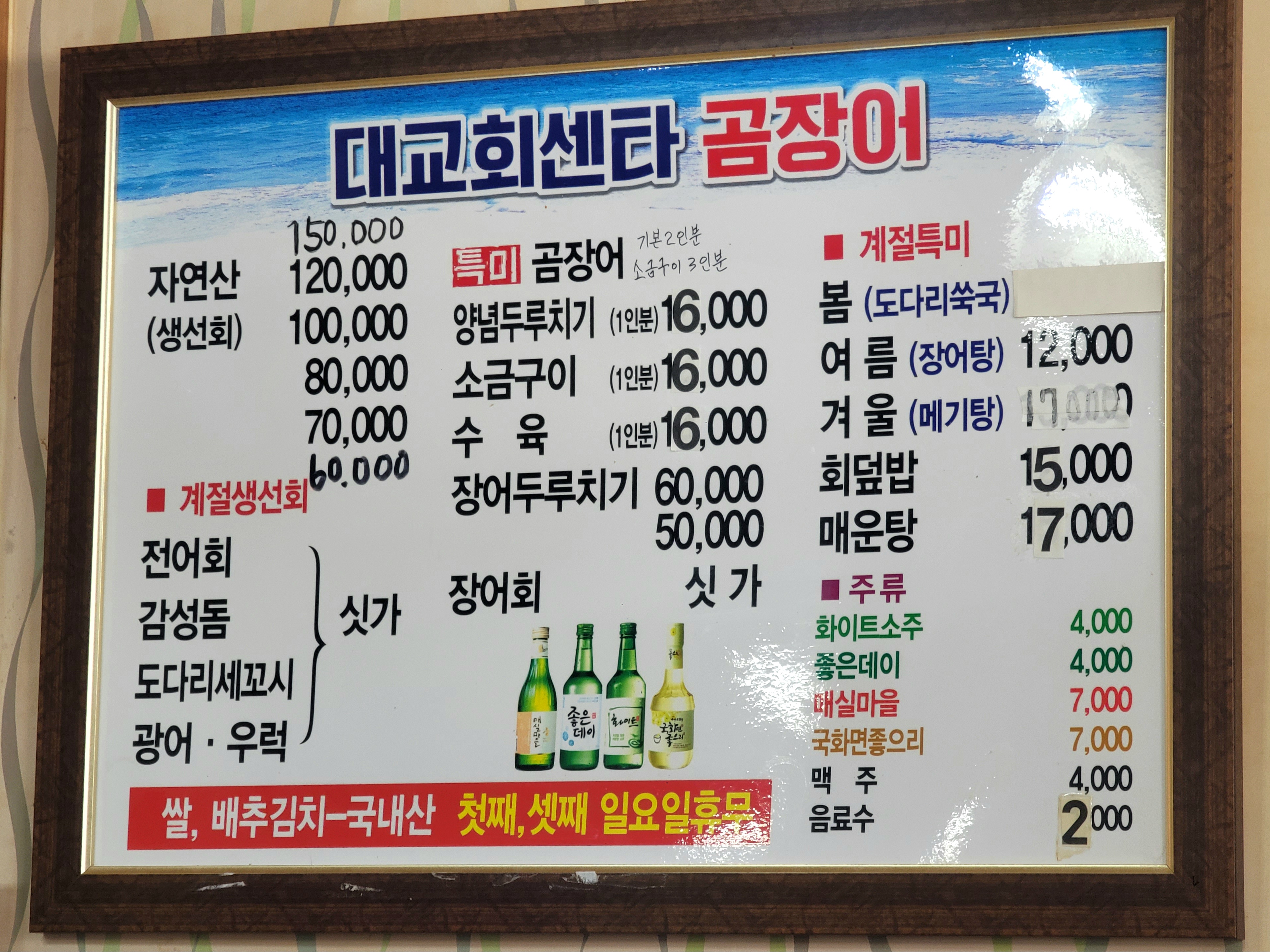 대교꼼장어