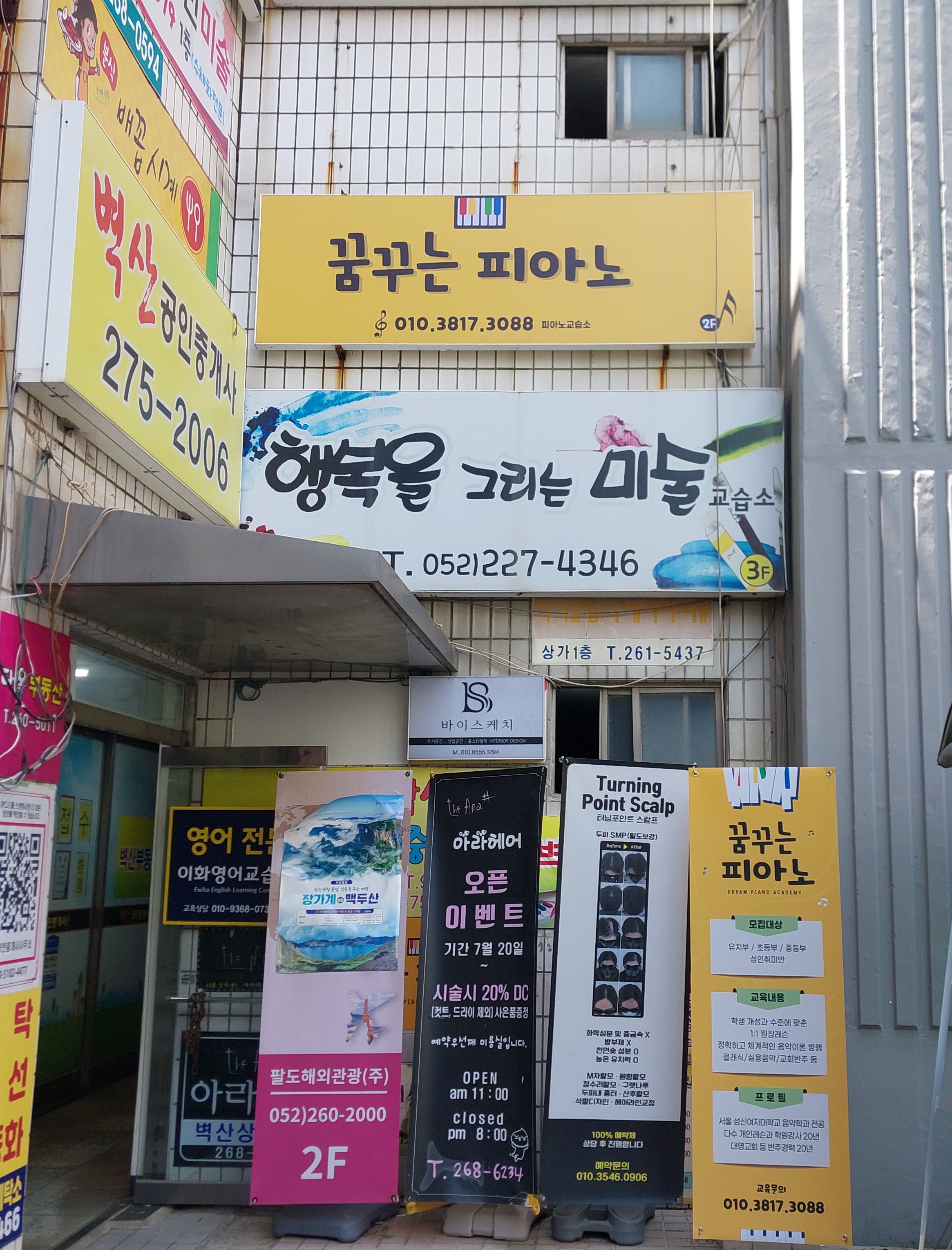 꿈꾸는피아노교습소