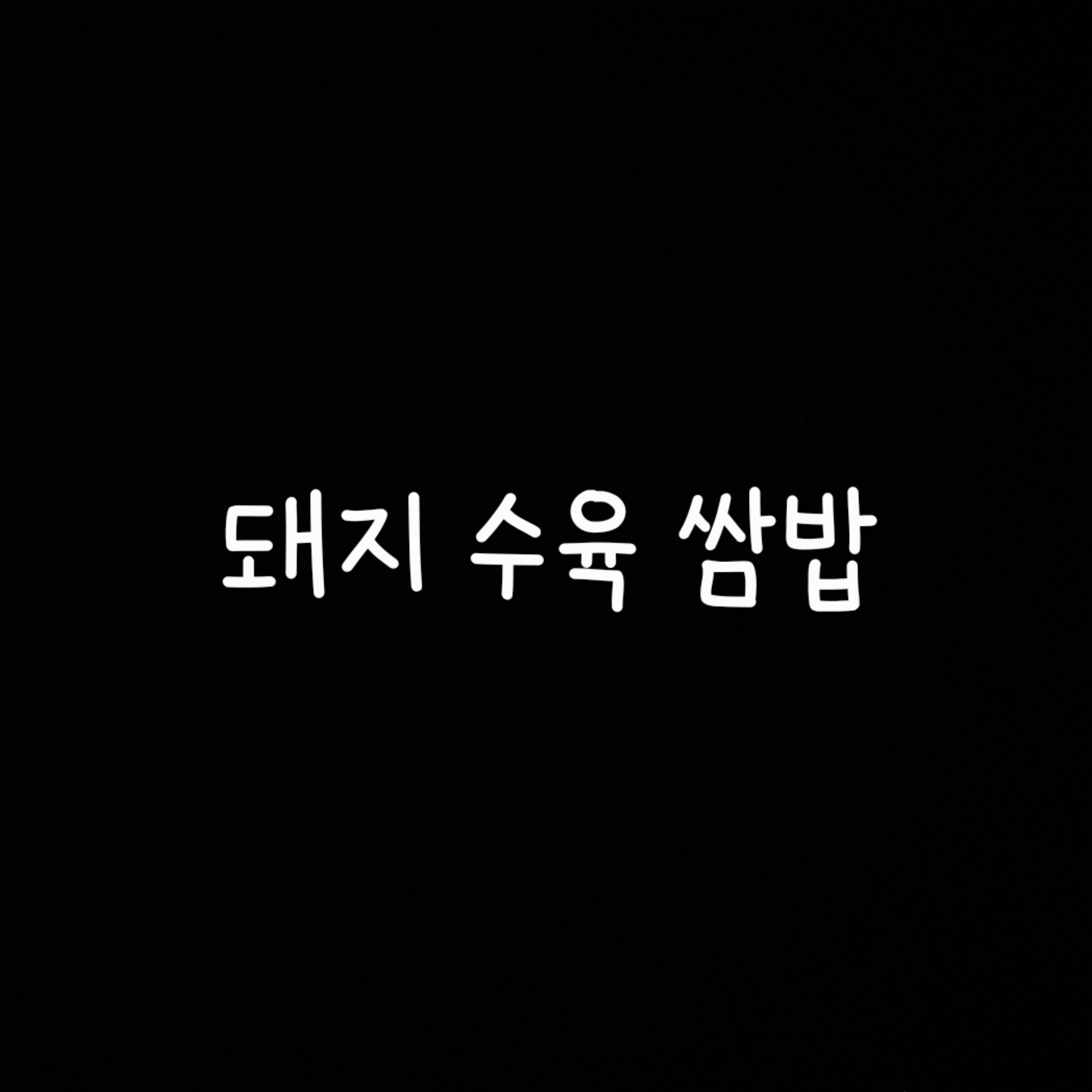 사랑방푸드