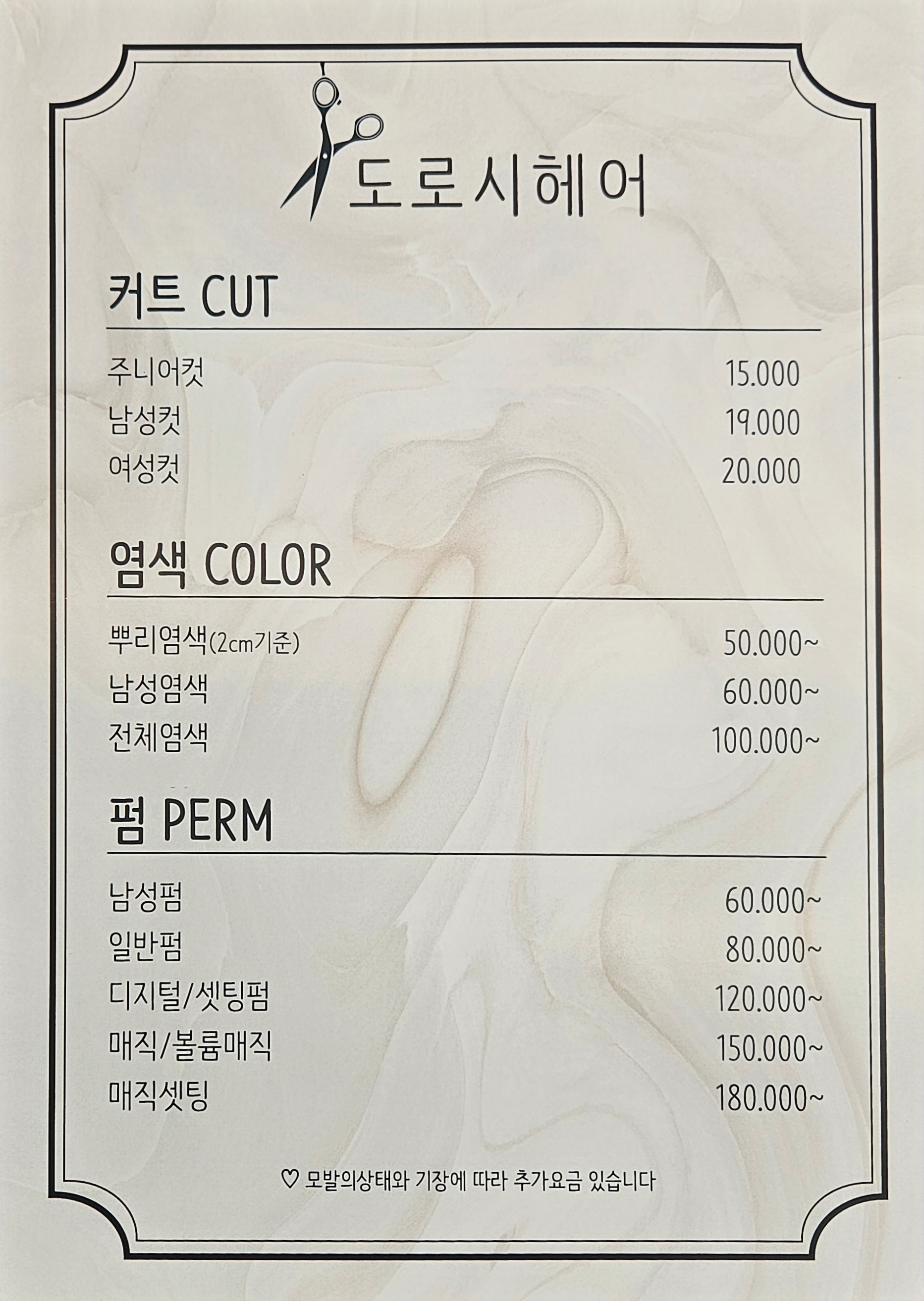 도로시헤어 평택용죽점