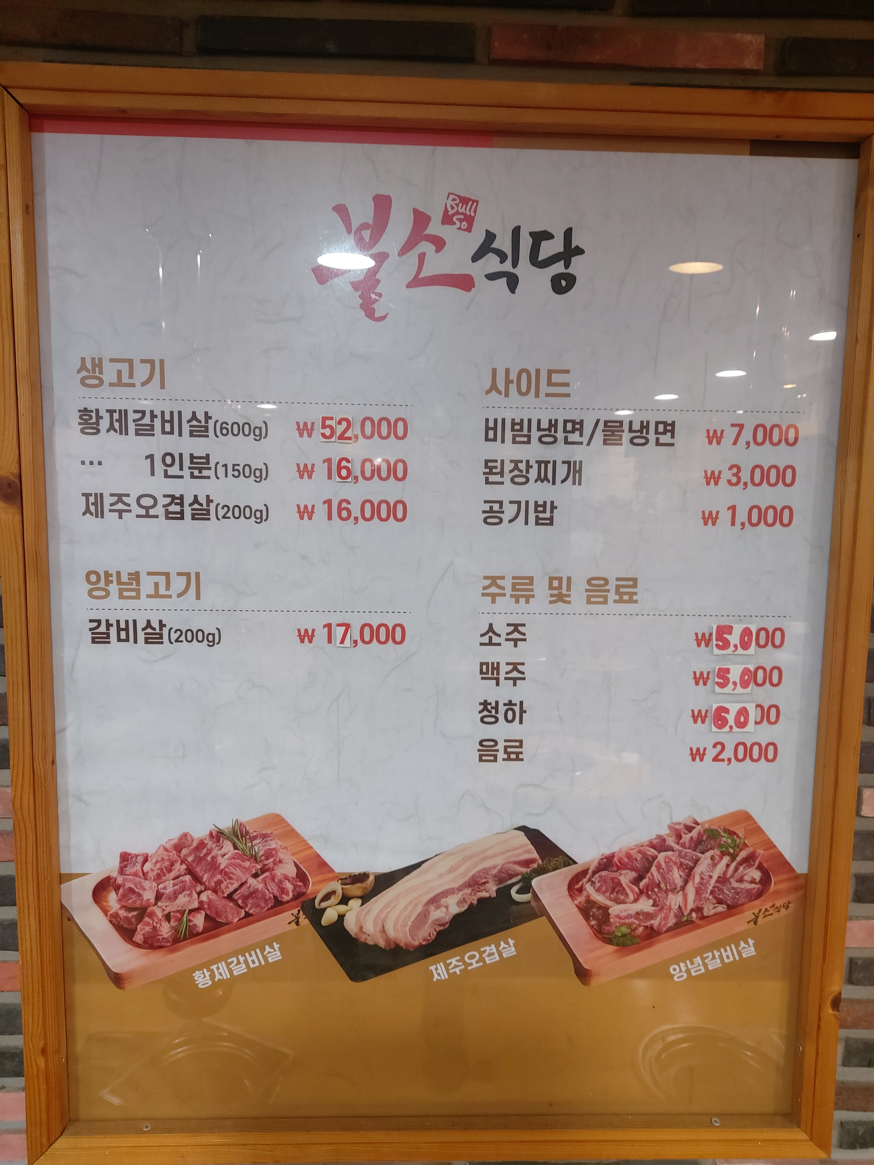 불소식당 용인서천점