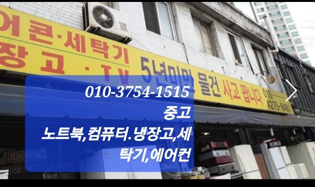 중고가전