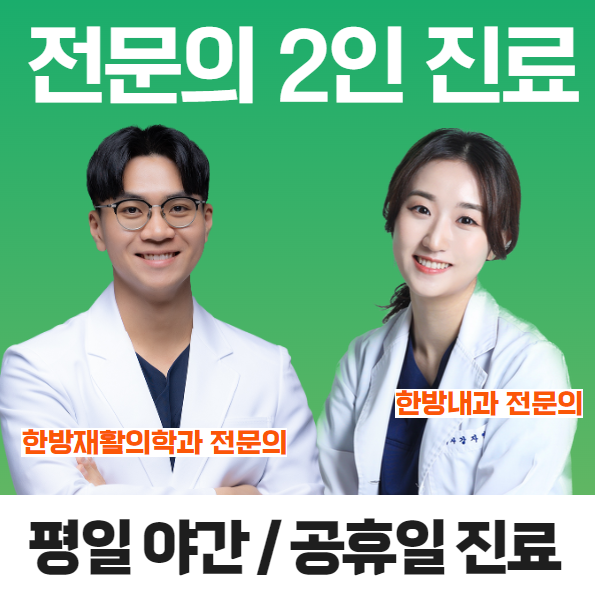 마곡편한몸한의원