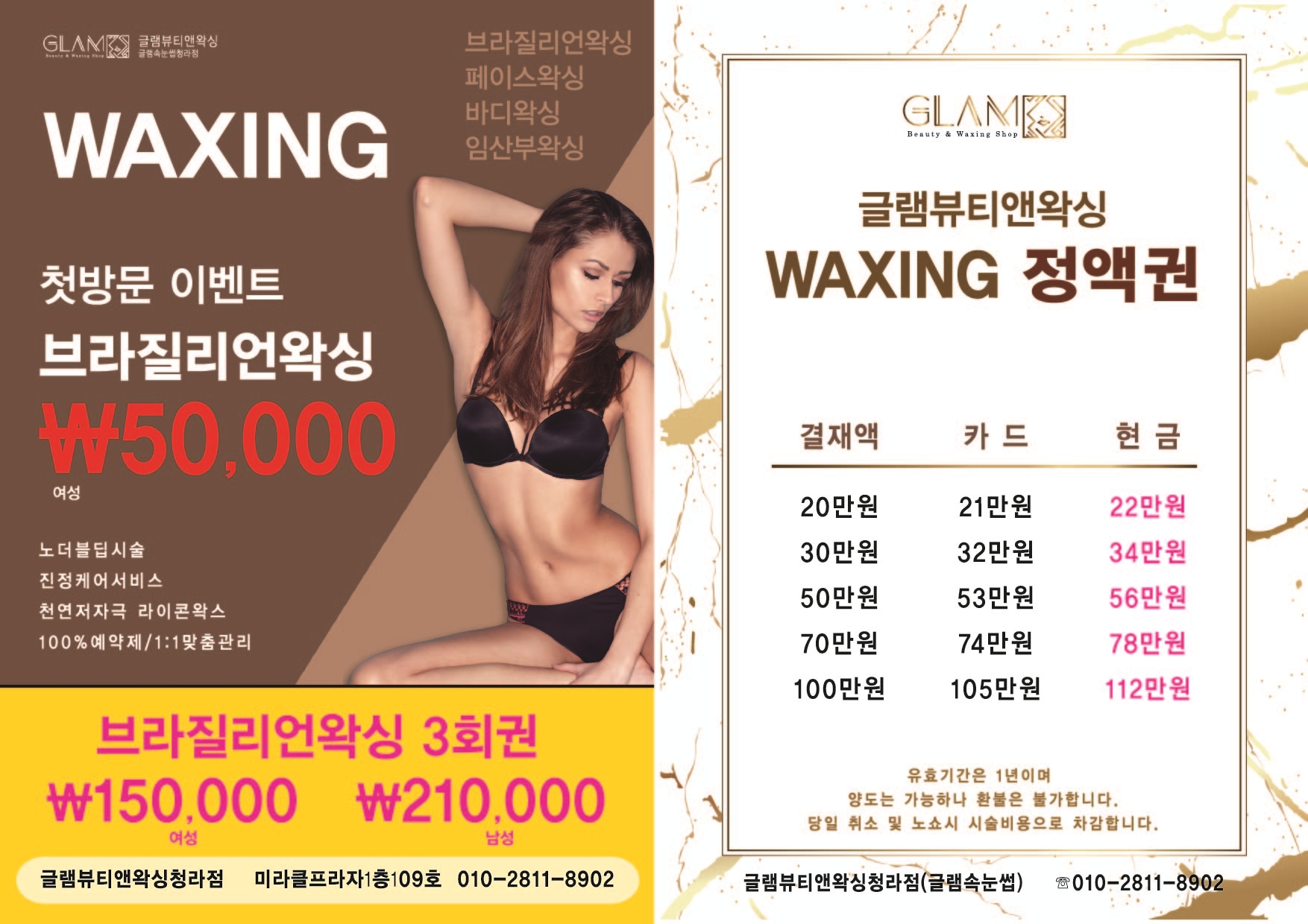 글램뷰티앤왁싱 청라점