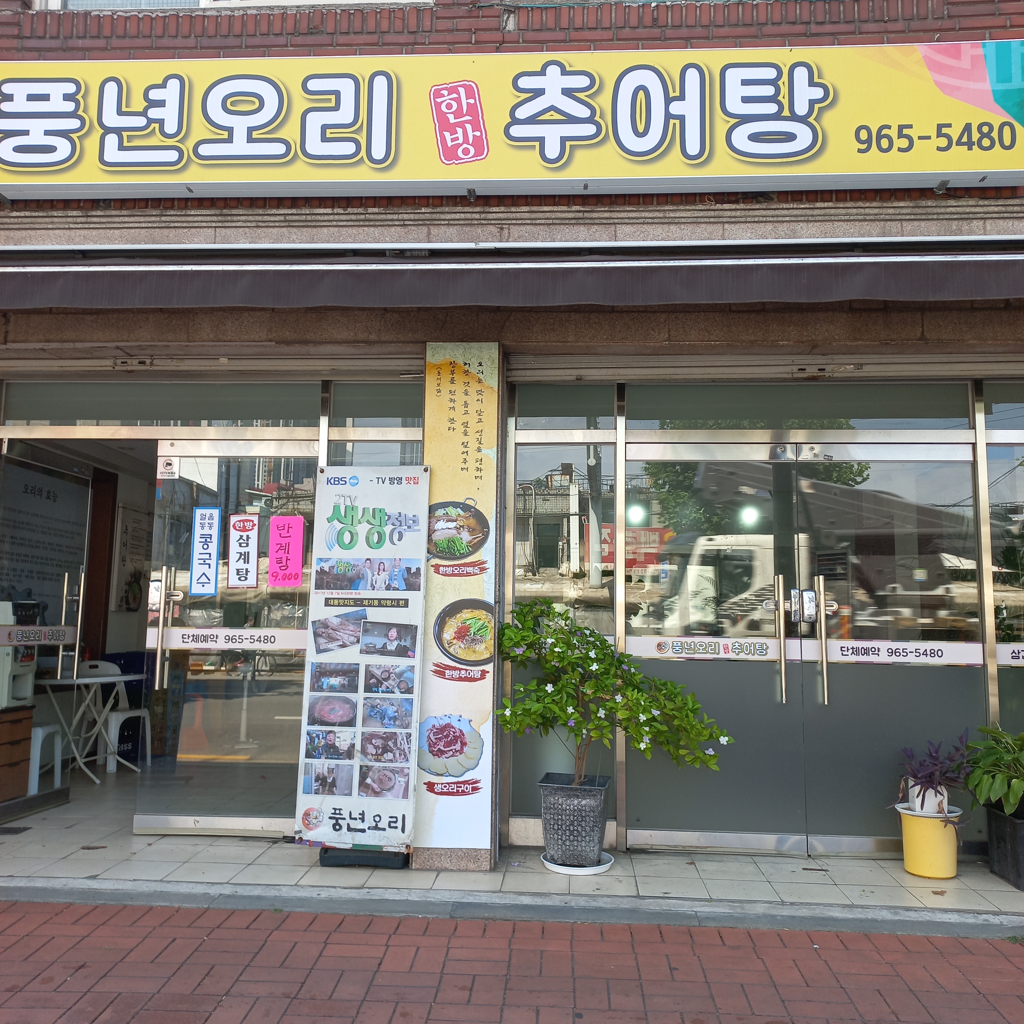 풍년오리