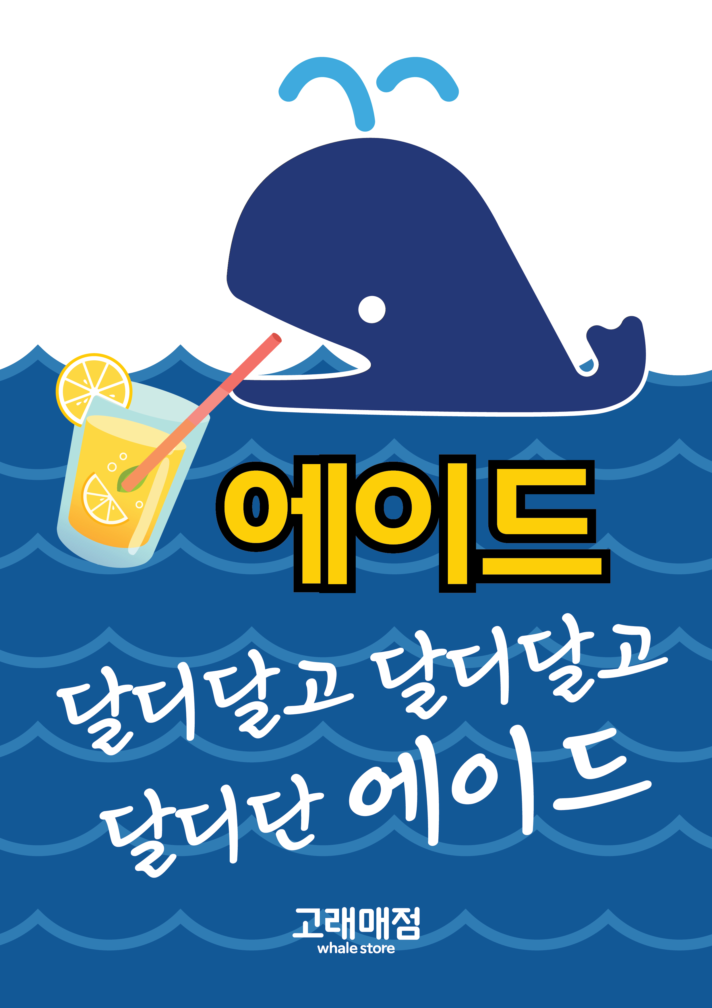 고래매점