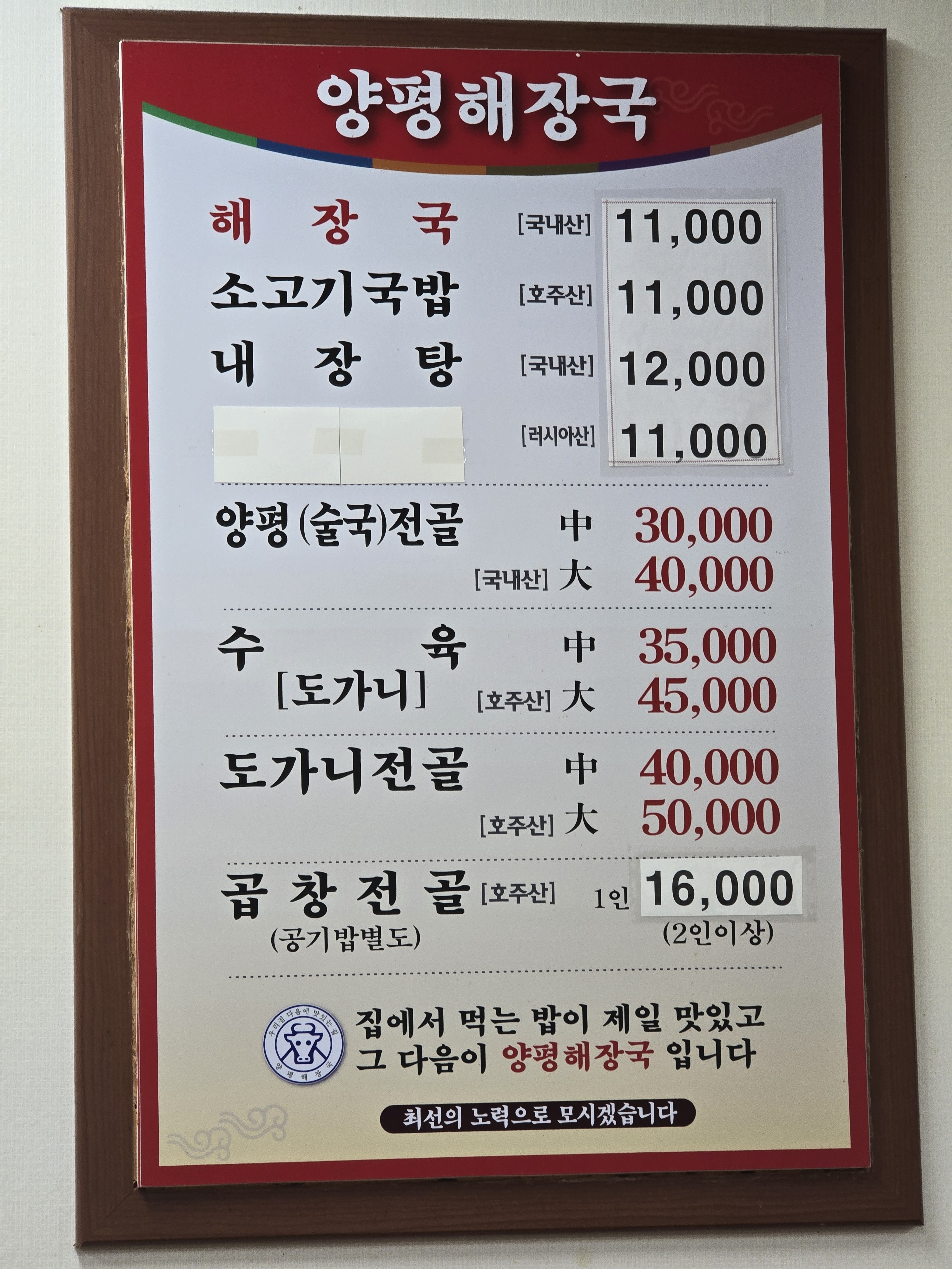 양평해장국 과천점 photo 2