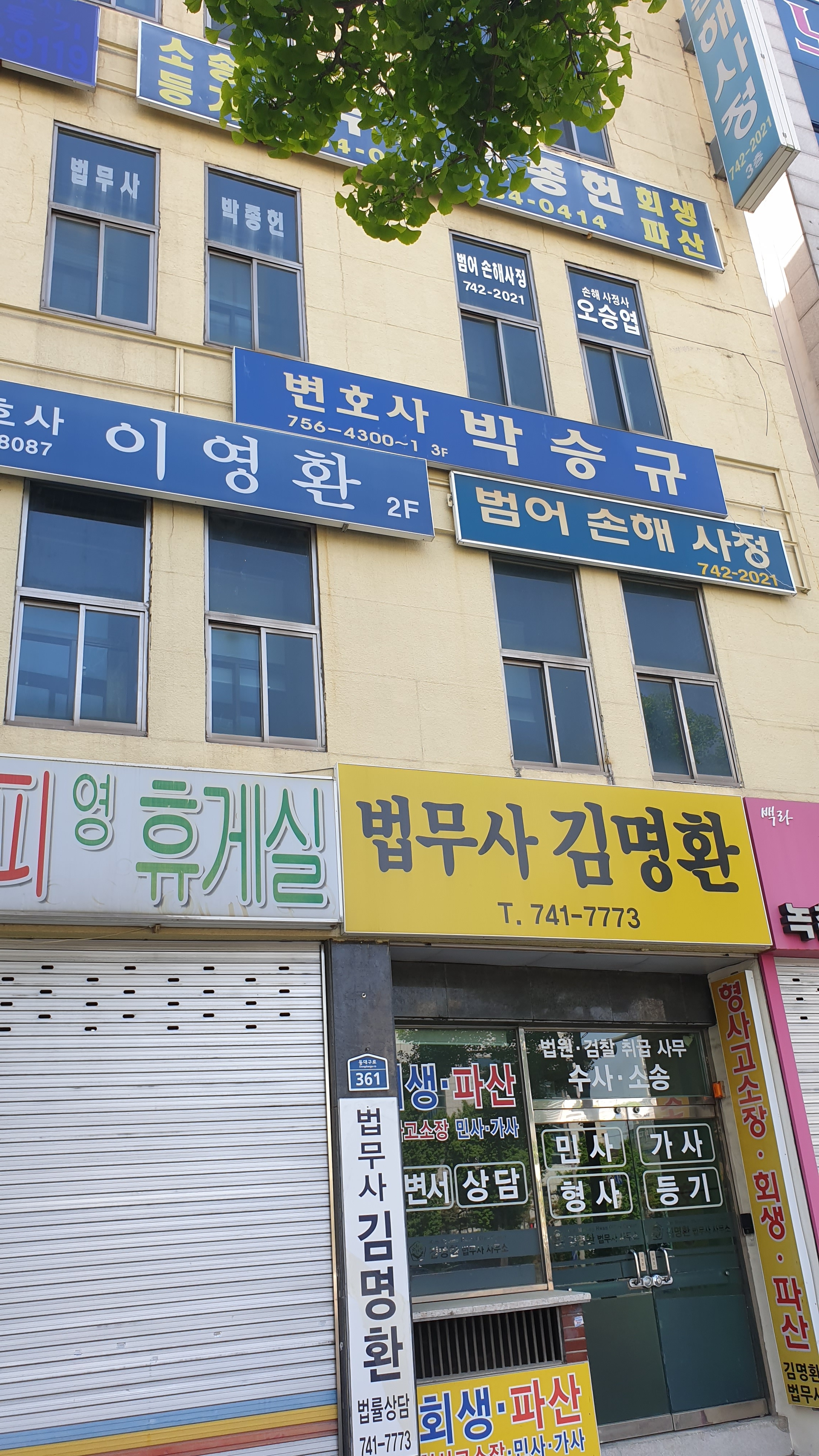 범어손해사정사무소 대표 이미지