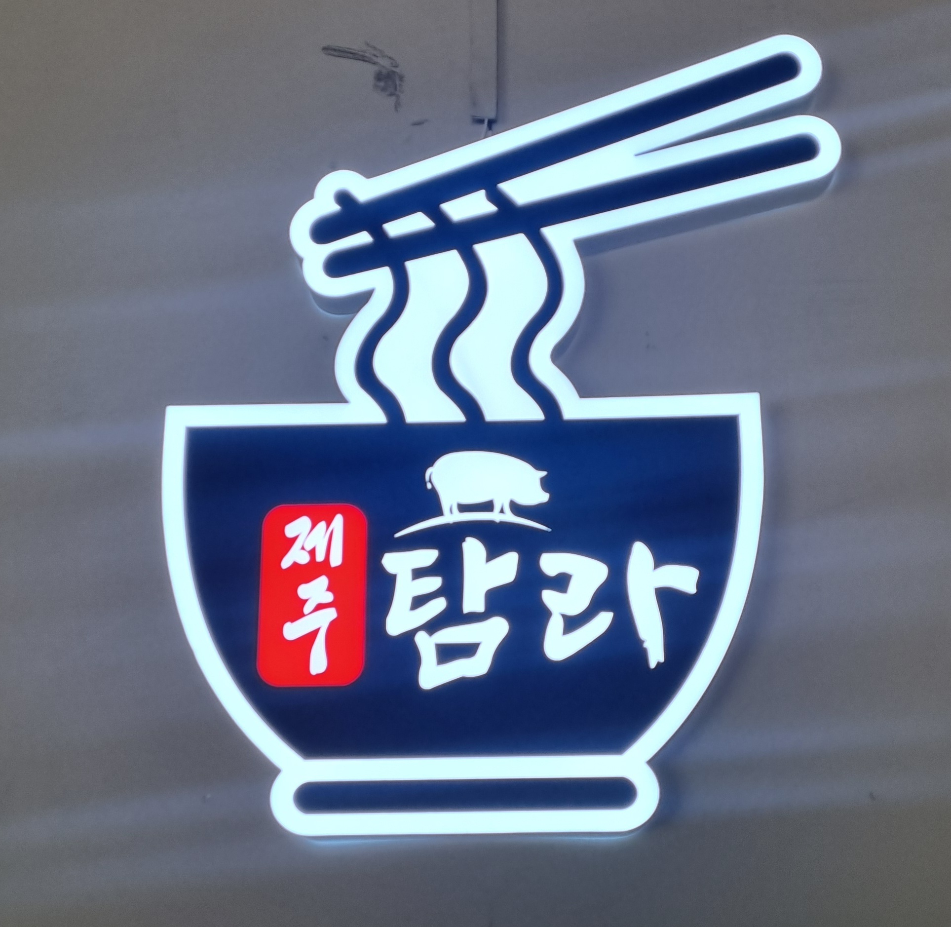 제주탐라짬뽕 춘천점