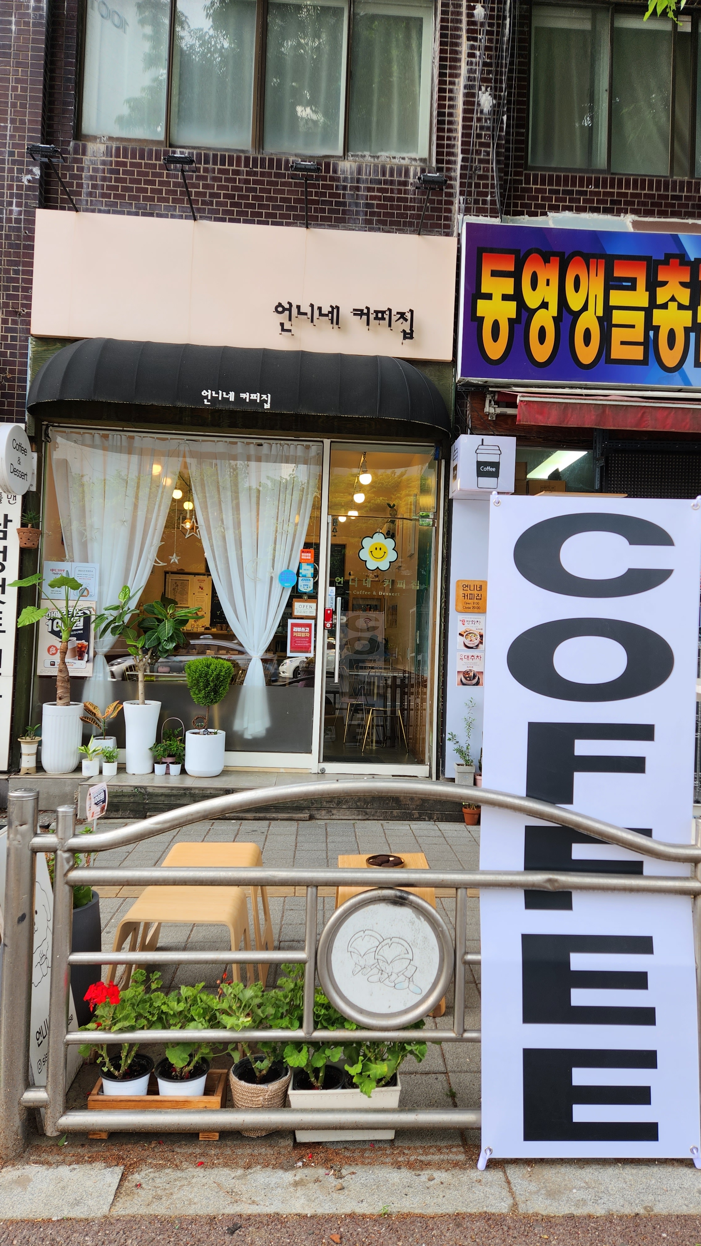 언니네 커피집