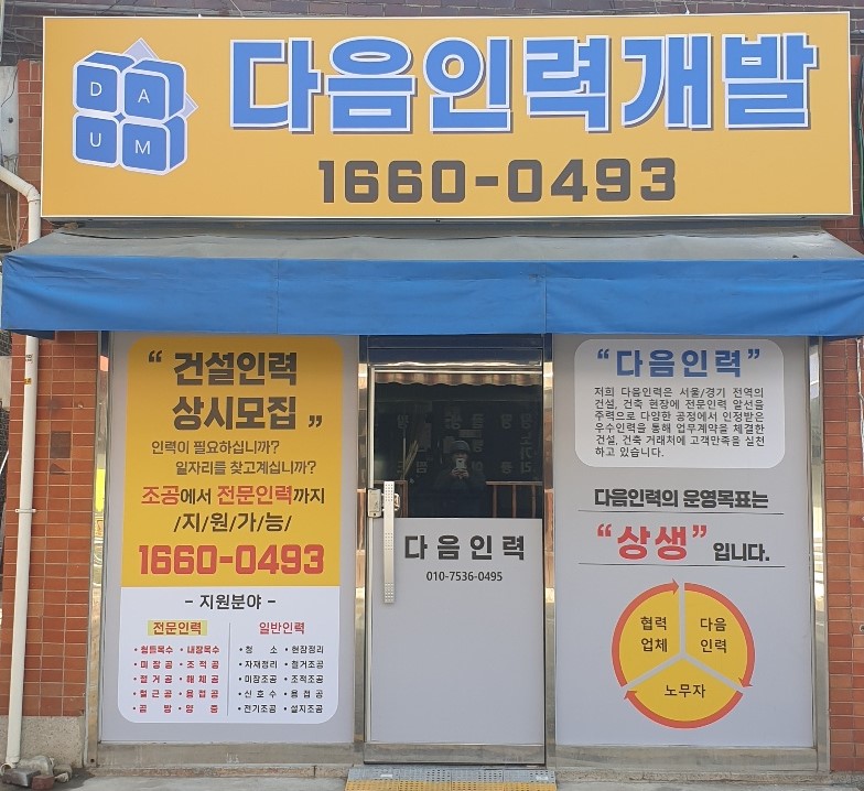 다음인력개발